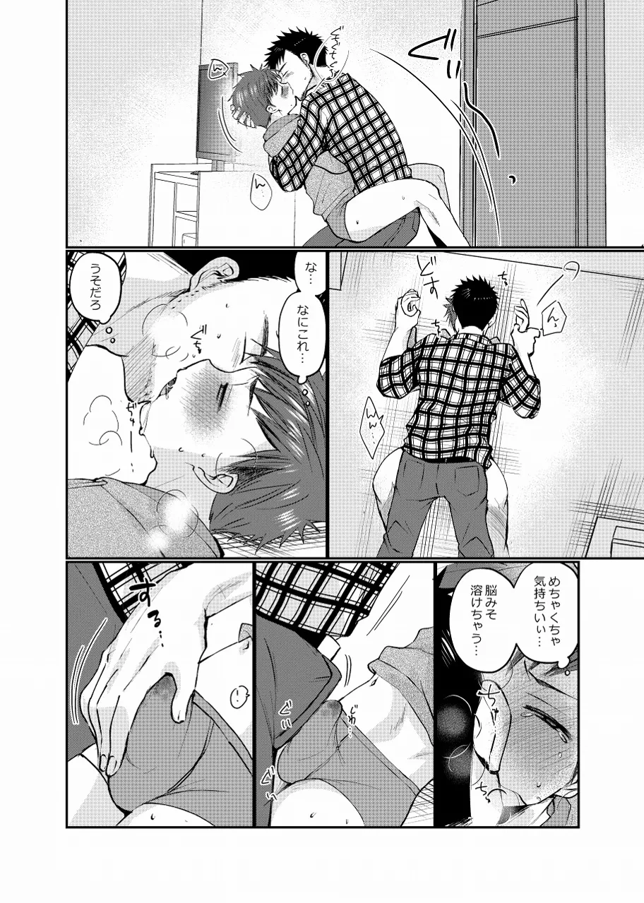 生意気配信少年 - page17