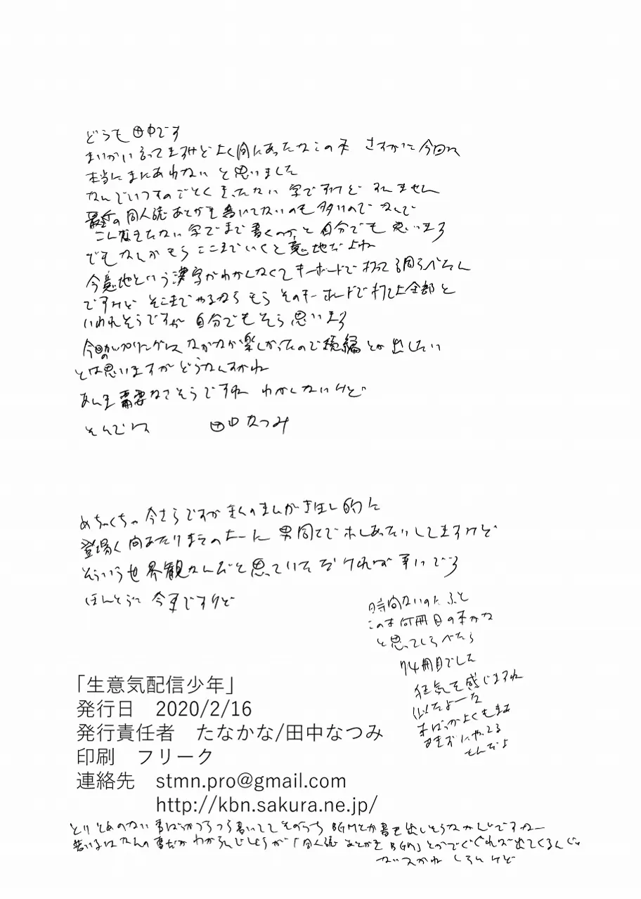 生意気配信少年 - page25