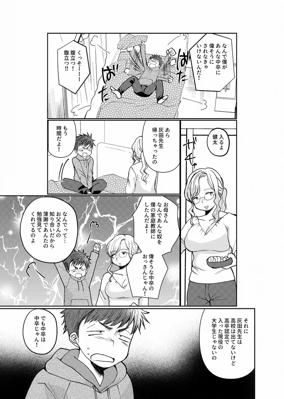 生意気配信少年 - page4