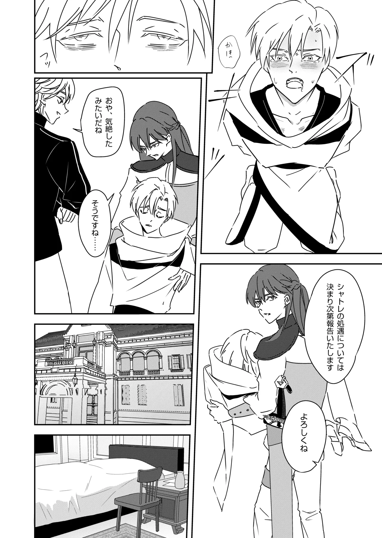 勘違い転生者シャトレと本物の男主人公 - page22