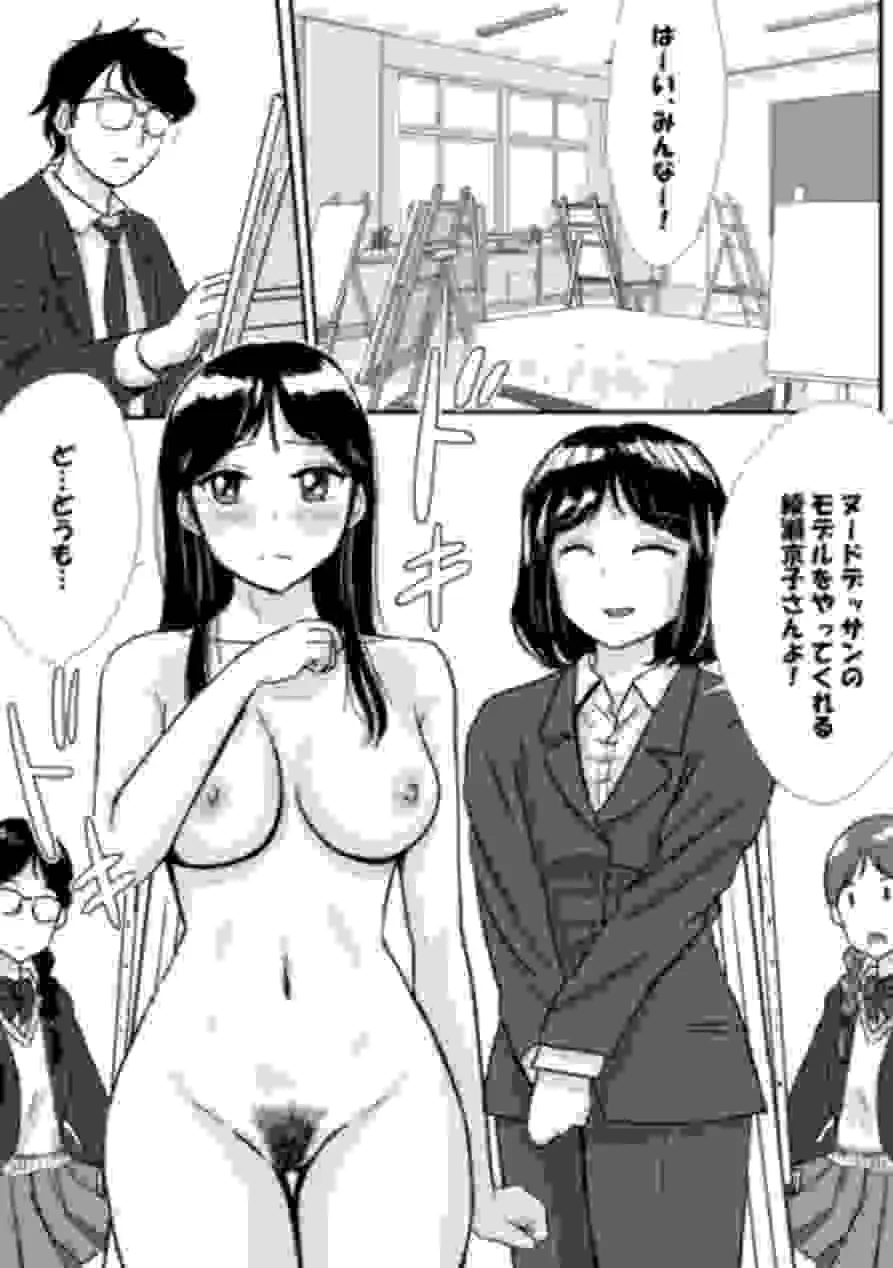 宗教上の理由で全裸の女子校生が保健の授業で見本になった話 - page16