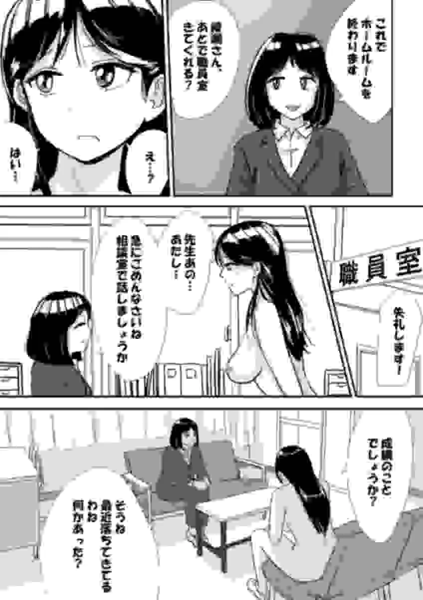 宗教上の理由で全裸の女子校生が保健の授業で見本になった話 - page7