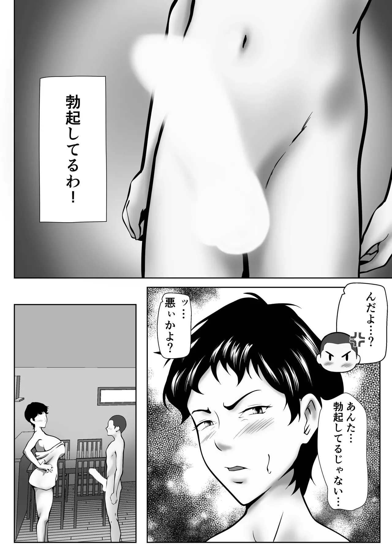 男勝りの母ちゃんが息子とのセックスで女になった話 - page15