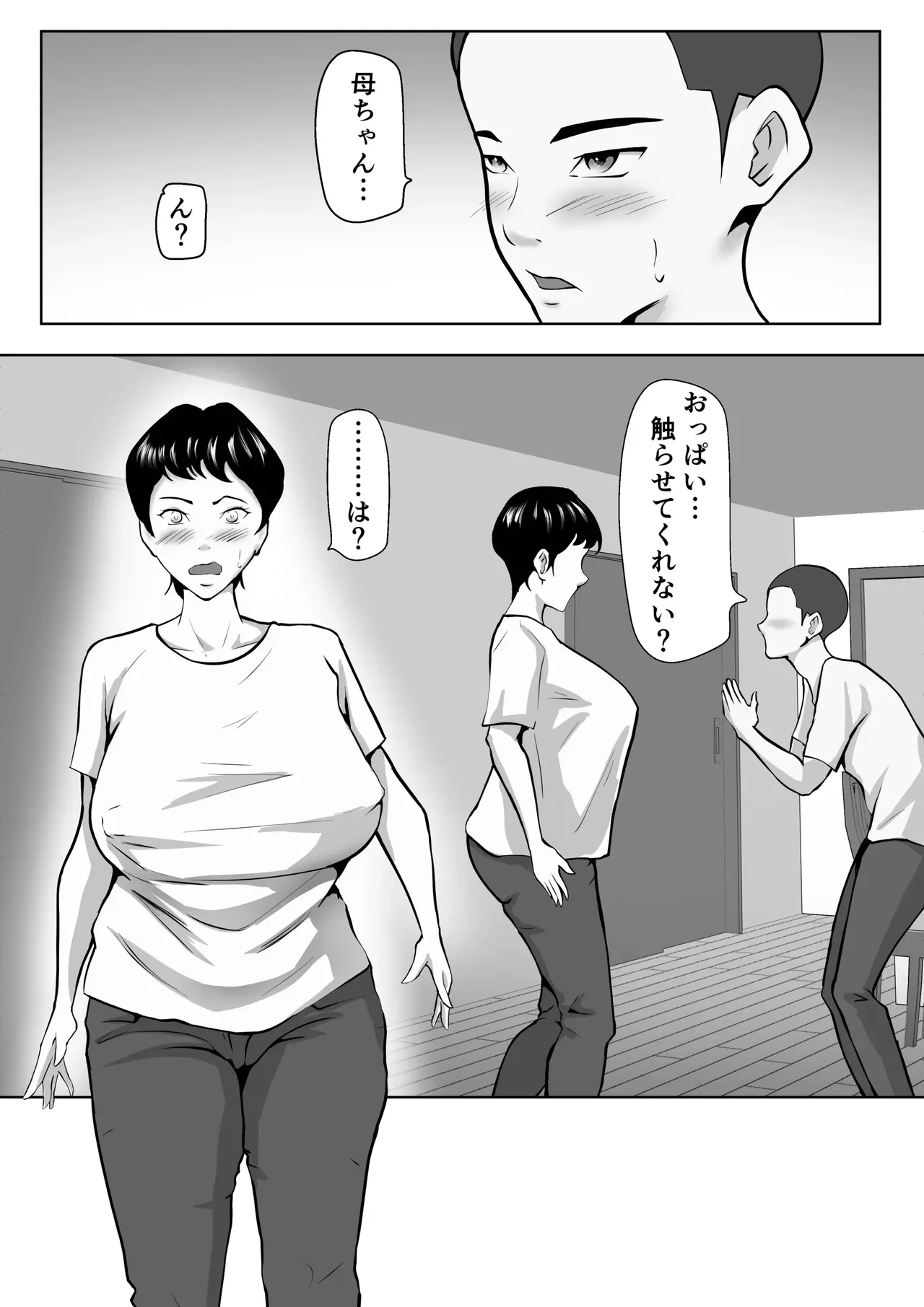 男勝りの母ちゃんが息子とのセックスで女になった話 - page3