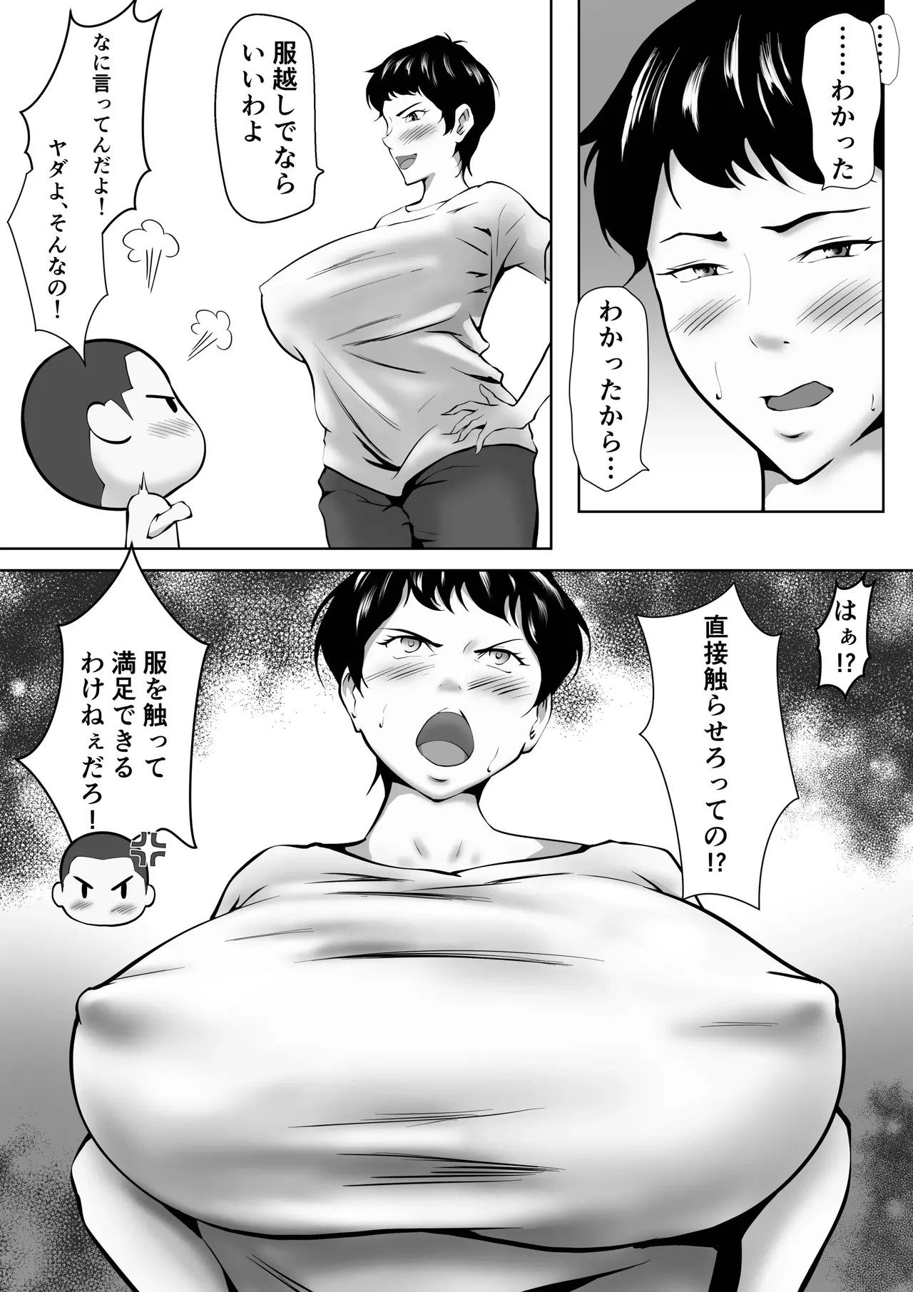 男勝りの母ちゃんが息子とのセックスで女になった話 - page6