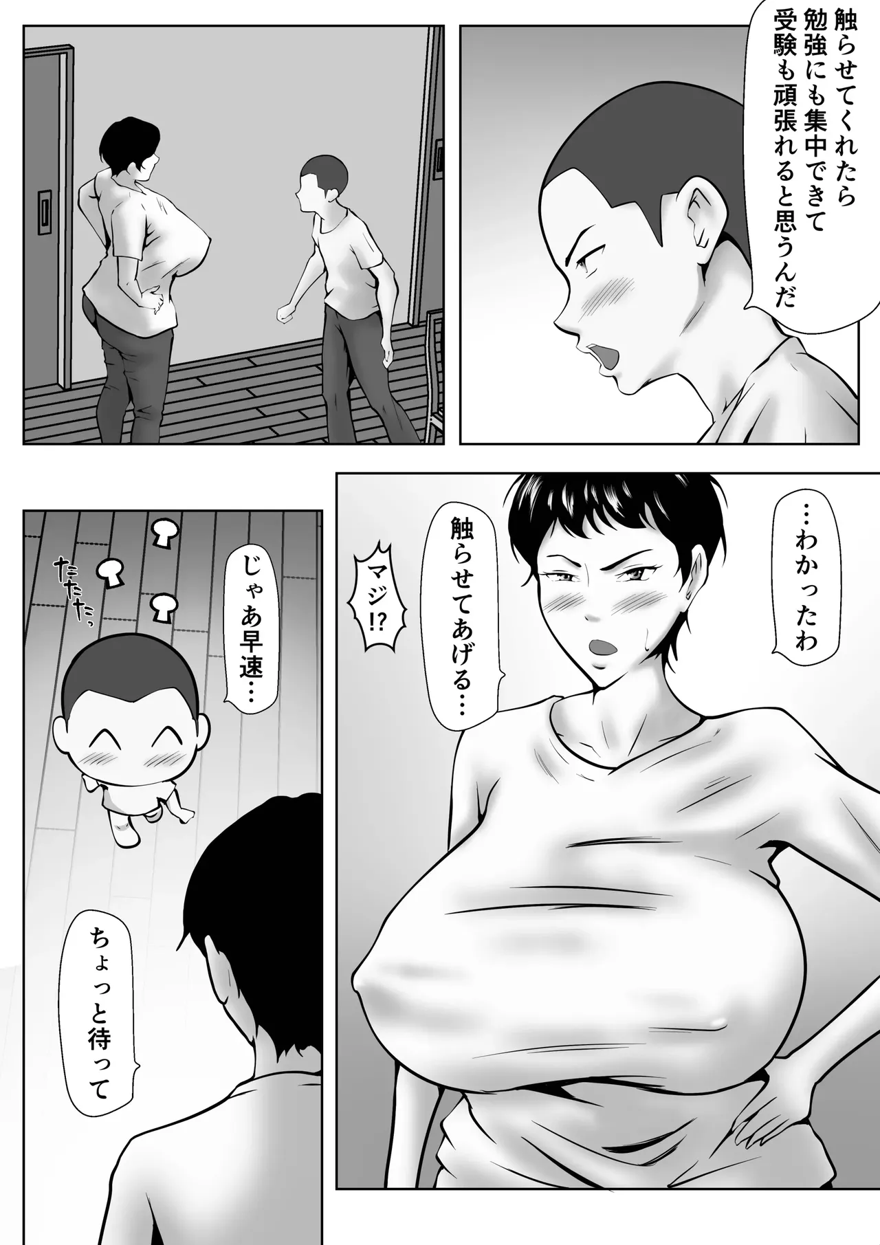 男勝りの母ちゃんが息子とのセックスで女になった話 - page7