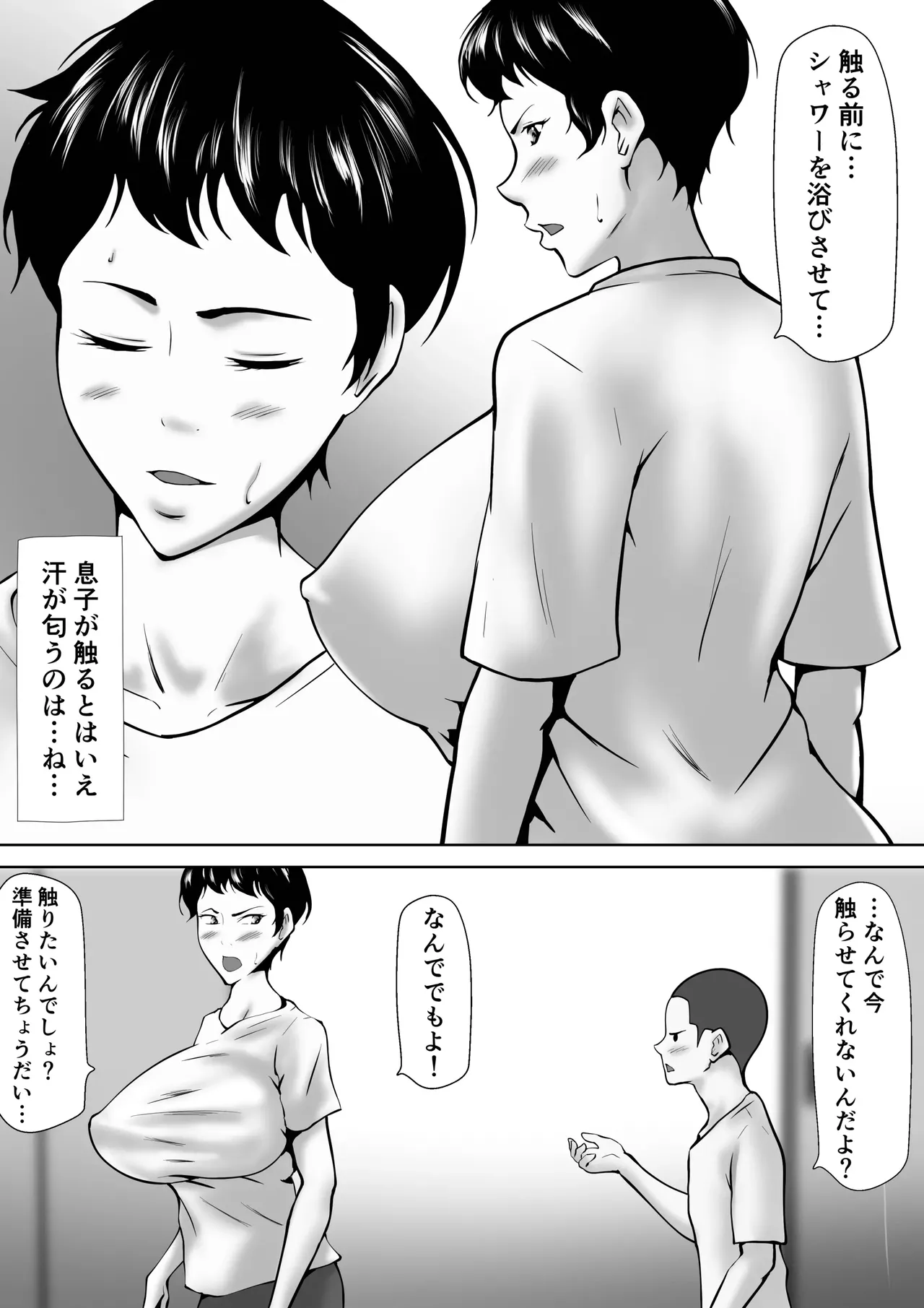 男勝りの母ちゃんが息子とのセックスで女になった話 - page8