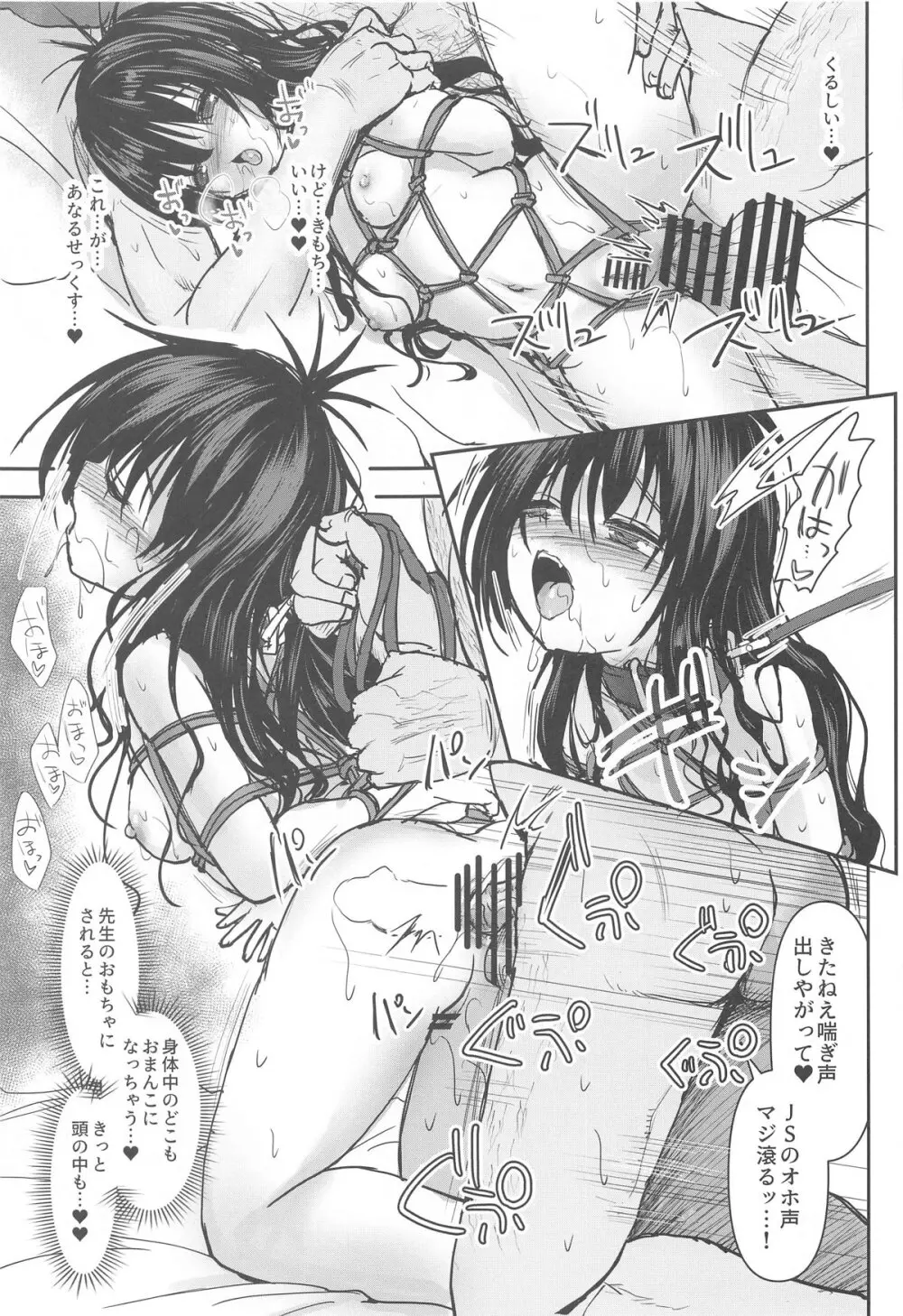 美柑アフター: NTRルート2.6 - page16