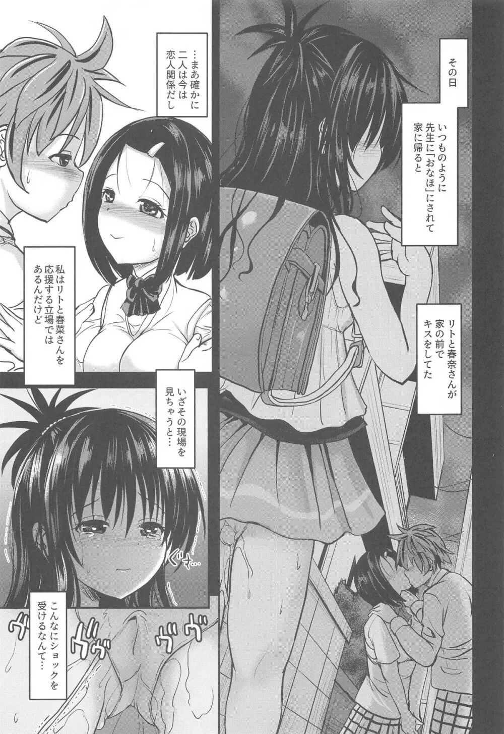 美柑アフター: NTRルート2.6 - page2