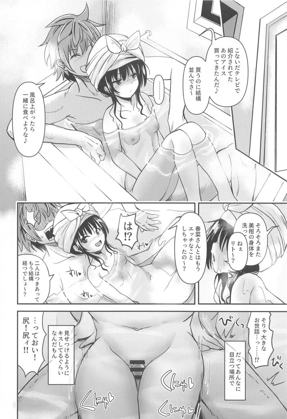 美柑アフター: NTRルート2.6 - page3