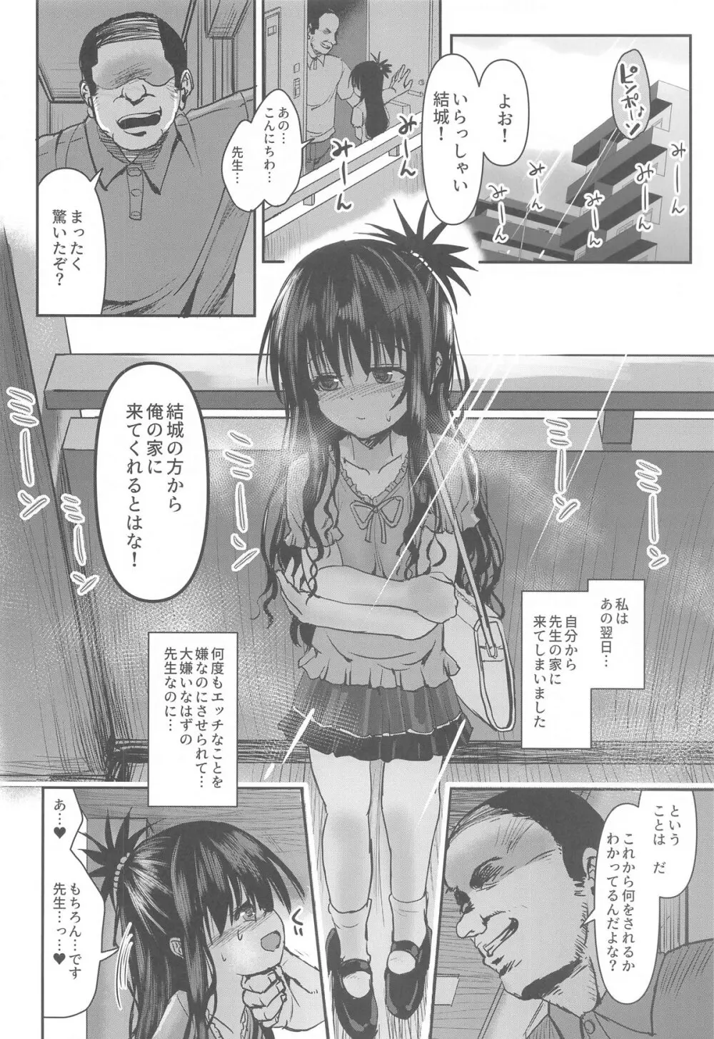 美柑アフター: NTRルート2.6 - page5