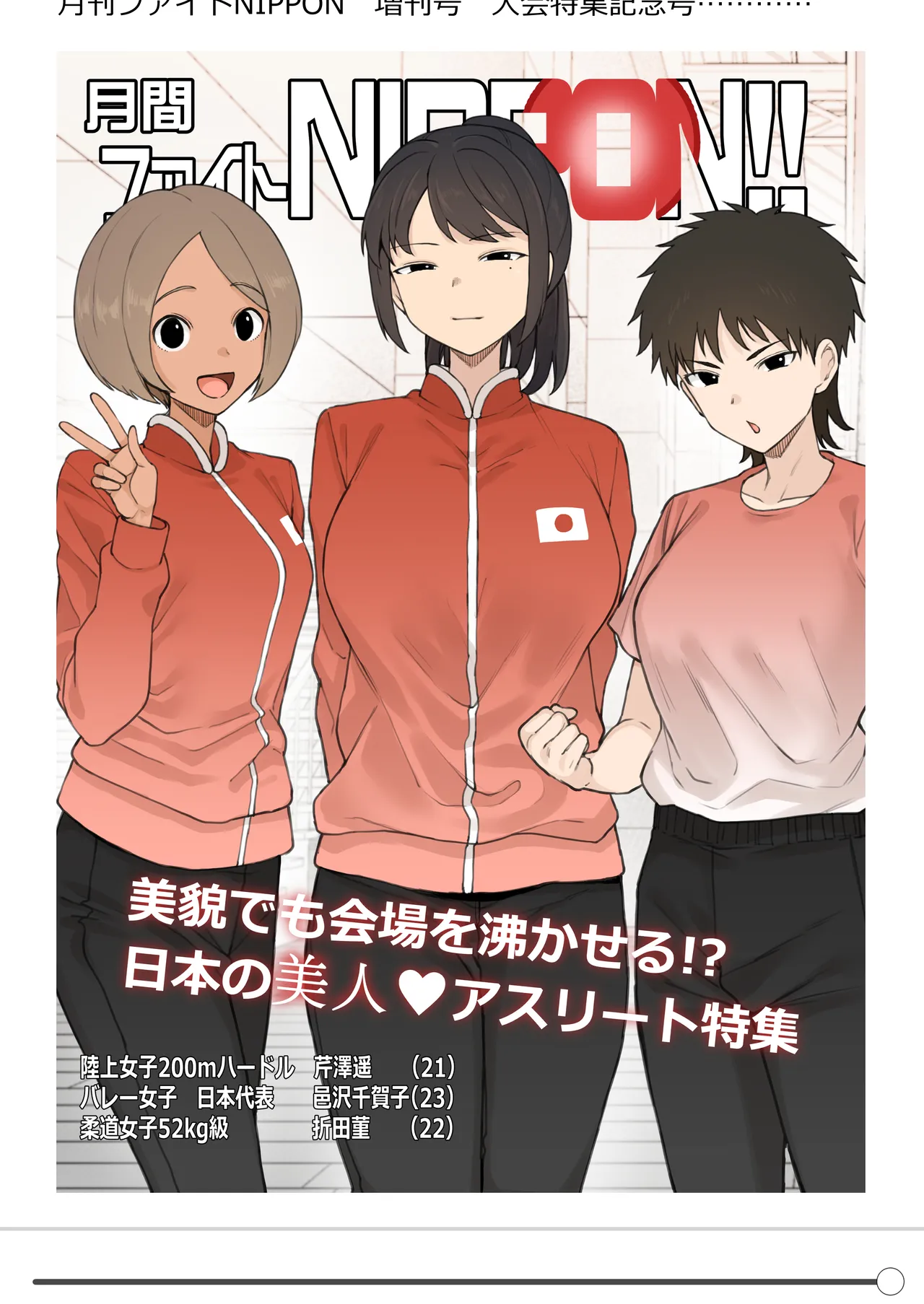 アスリート×カップル×寝取らせ【43P】 完成版 - page78