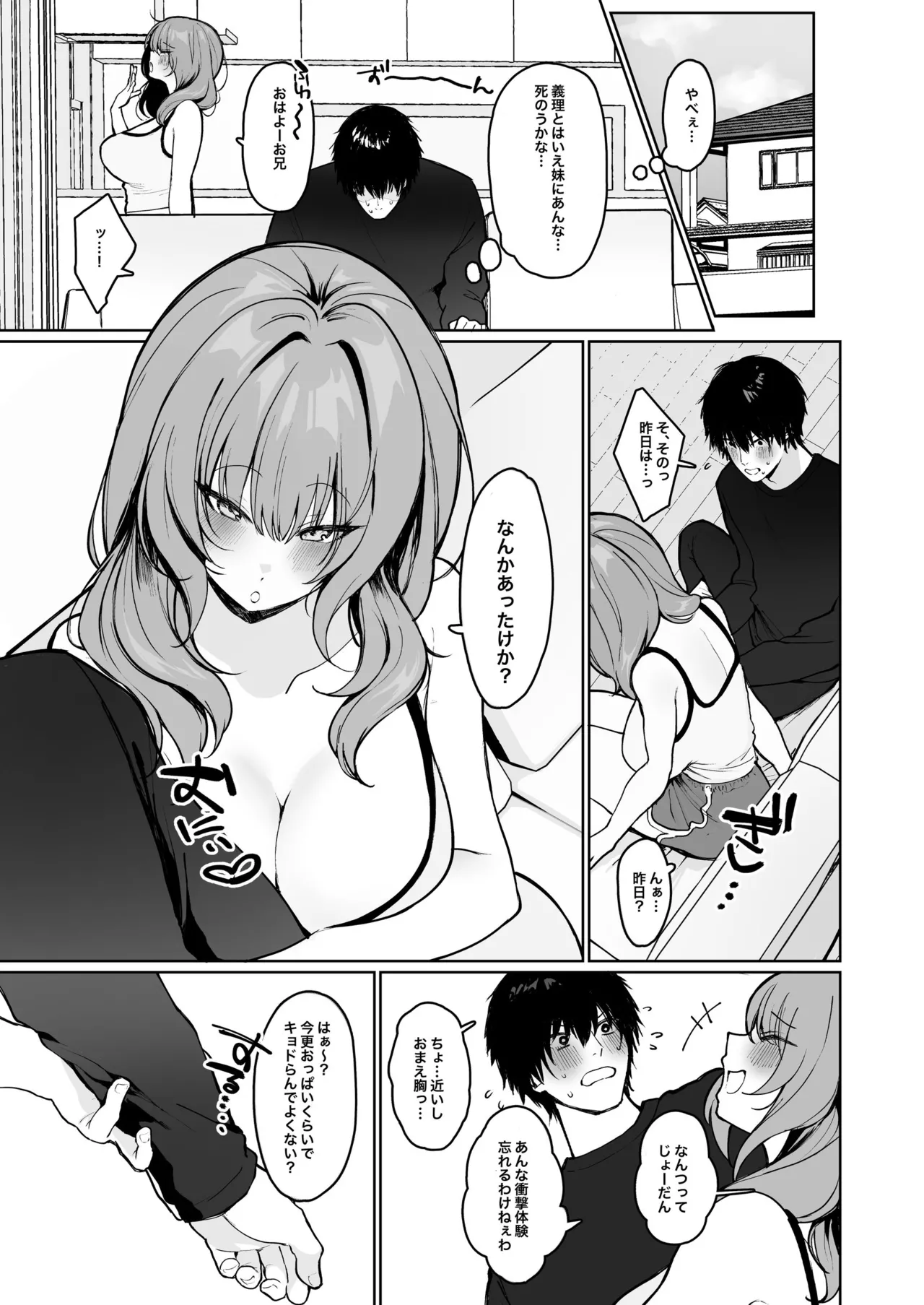 距離感がバグってる義妹が一生イチャラブしてくる - page14