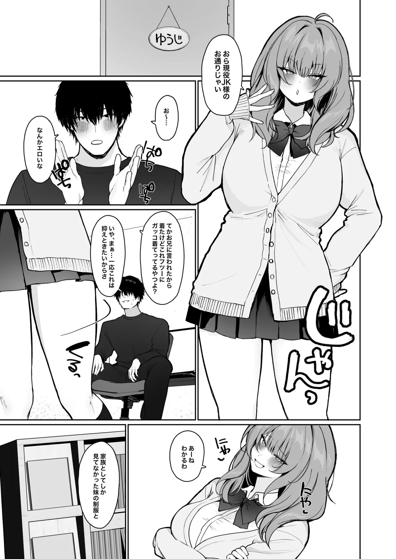 距離感がバグってる義妹が一生イチャラブしてくる - page18