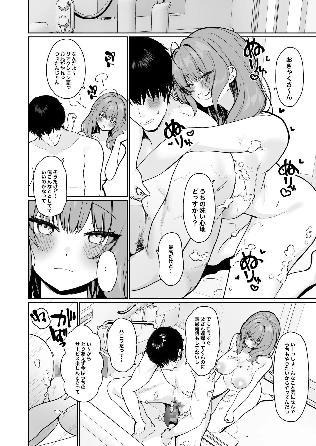 距離感がバグってる義妹が一生イチャラブしてくる - page23