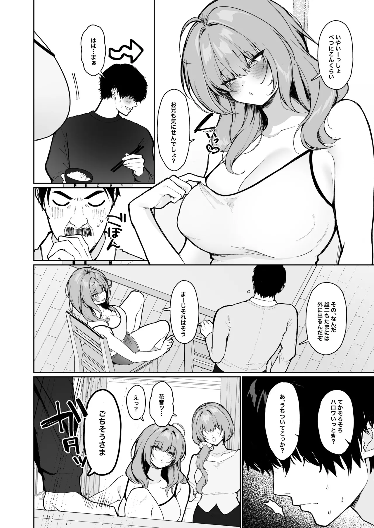 距離感がバグってる義妹が一生イチャラブしてくる - page3