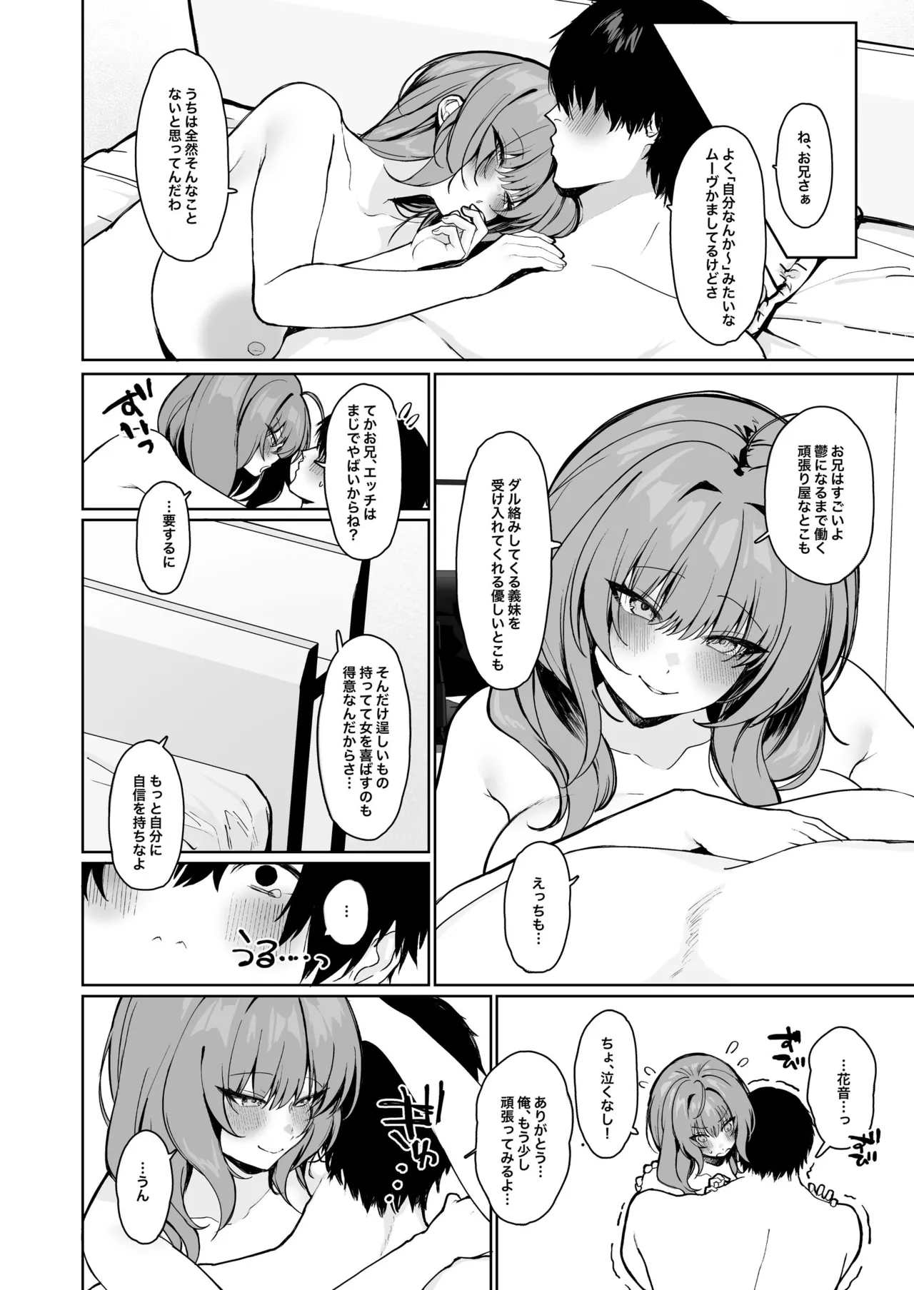 距離感がバグってる義妹が一生イチャラブしてくる - page31