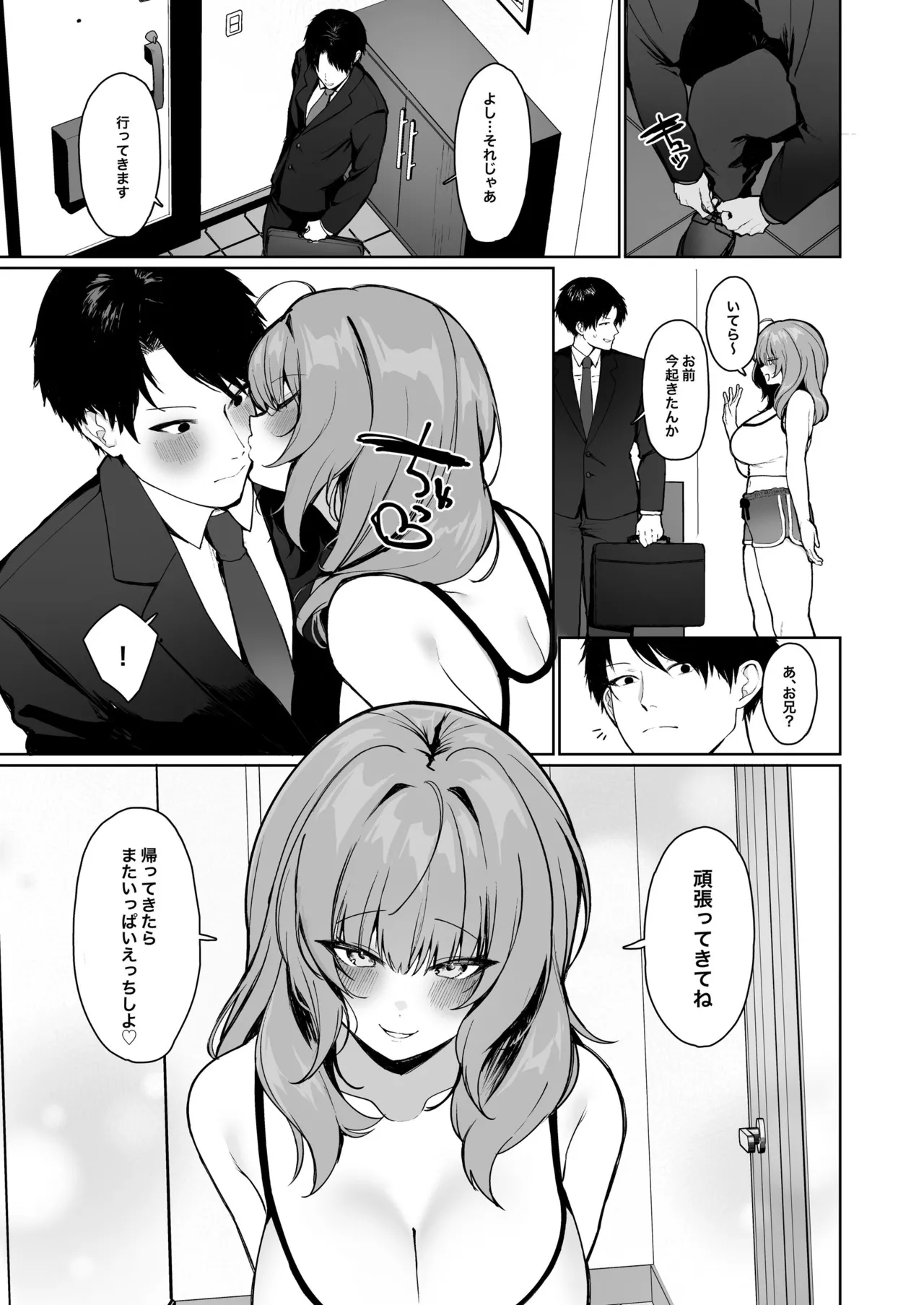 距離感がバグってる義妹が一生イチャラブしてくる - page32