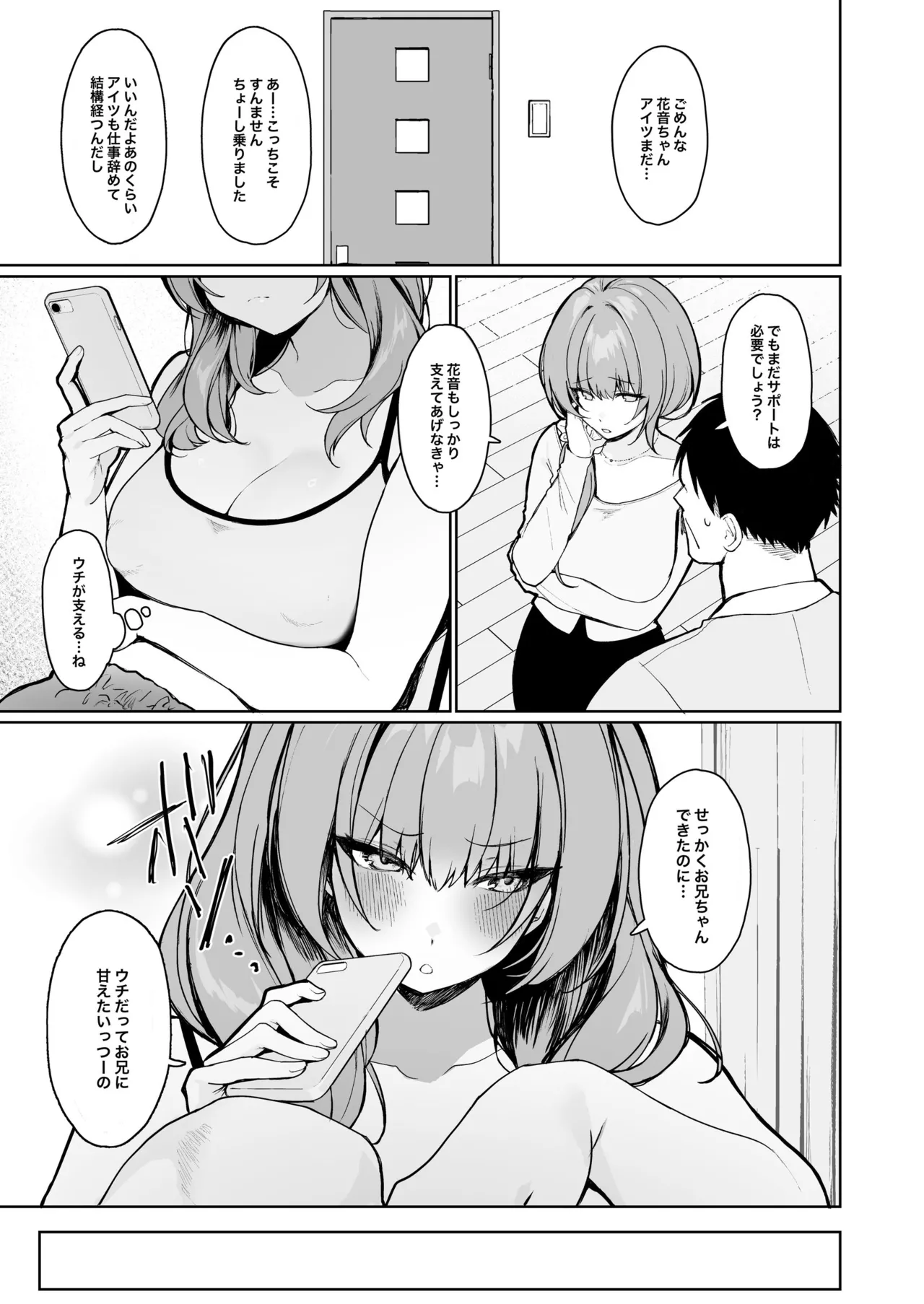 距離感がバグってる義妹が一生イチャラブしてくる - page4