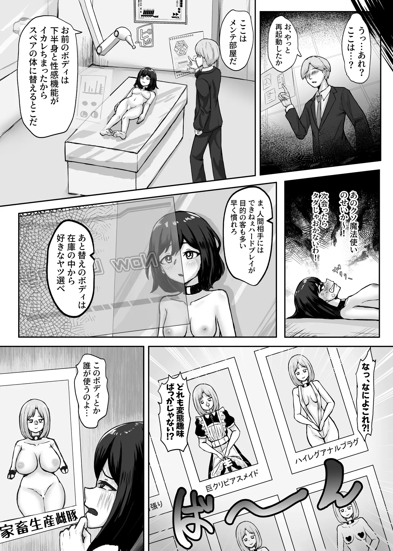 雌豚セクサロイド転生 ～変態ボディ交換で無様性癖ラーニング～ - page13