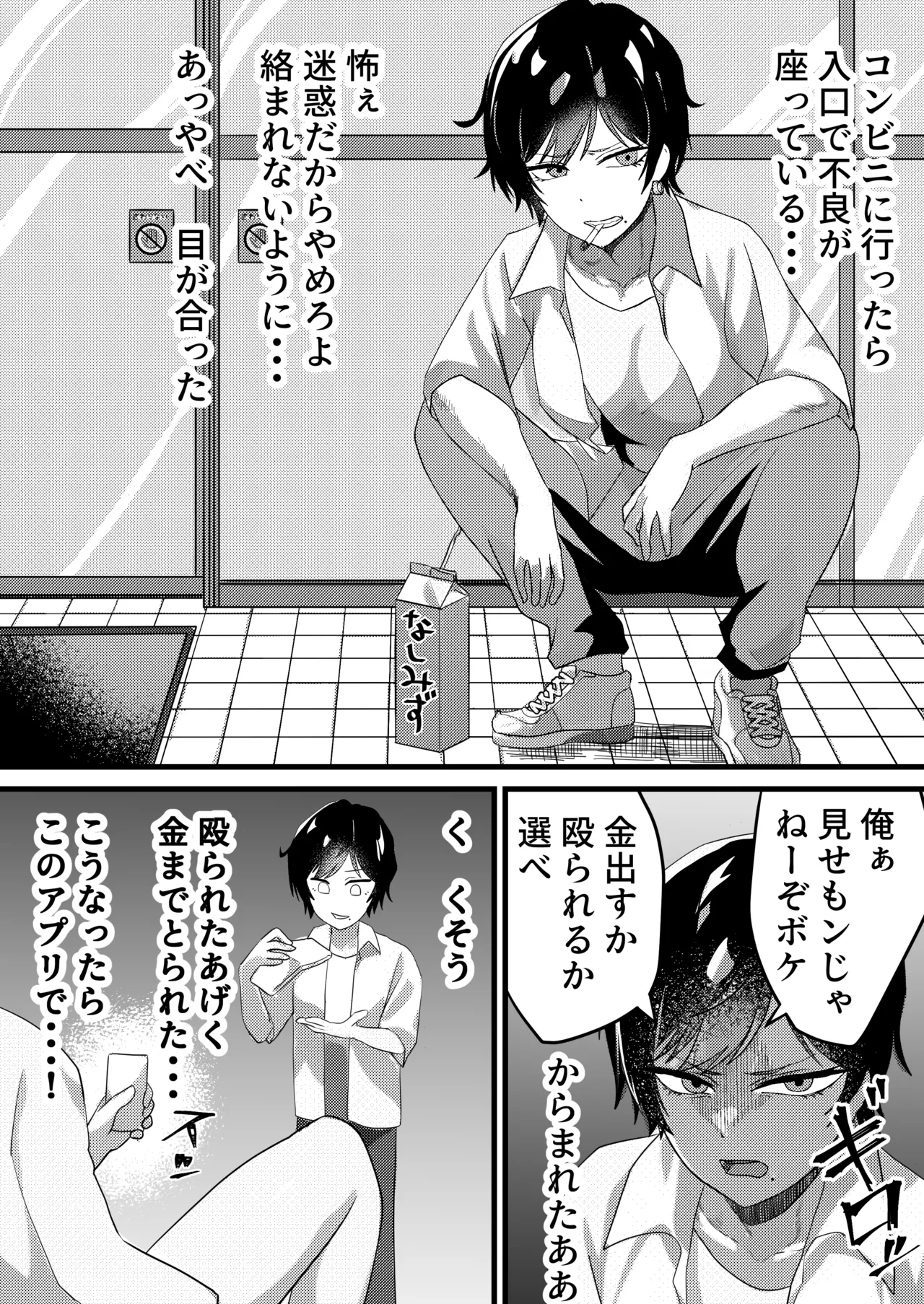 俺があいつの彼女になりたいのはぜったいにおれのいし！ - page2