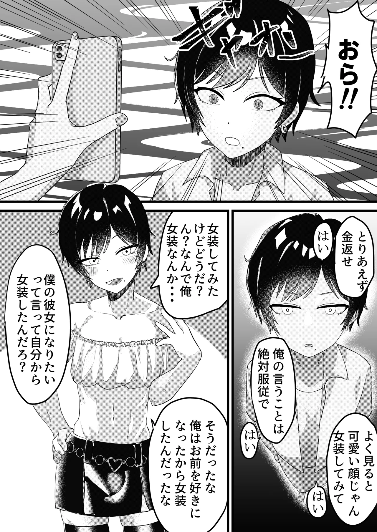 俺があいつの彼女になりたいのはぜったいにおれのいし！ - page3