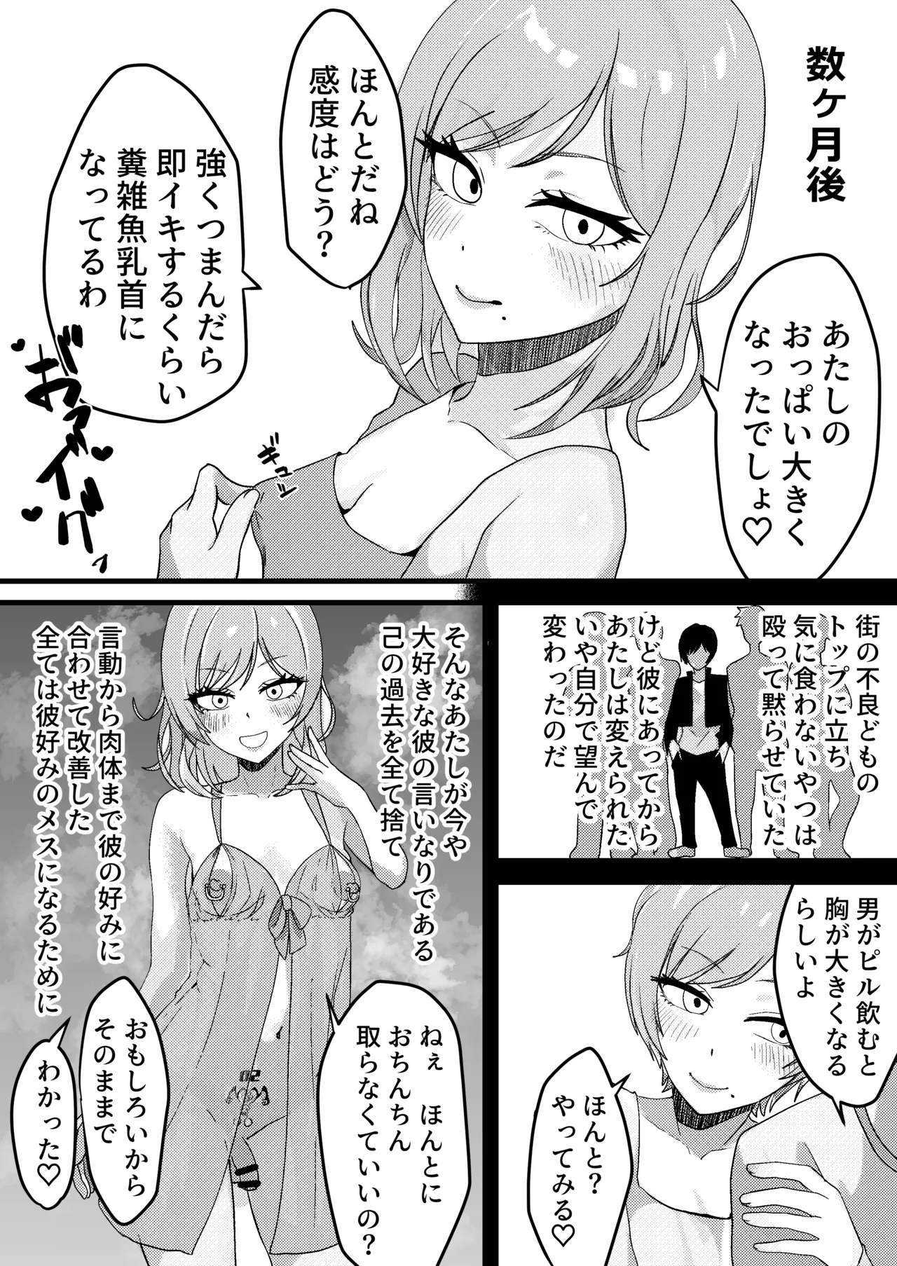 俺があいつの彼女になりたいのはぜったいにおれのいし！ - page5