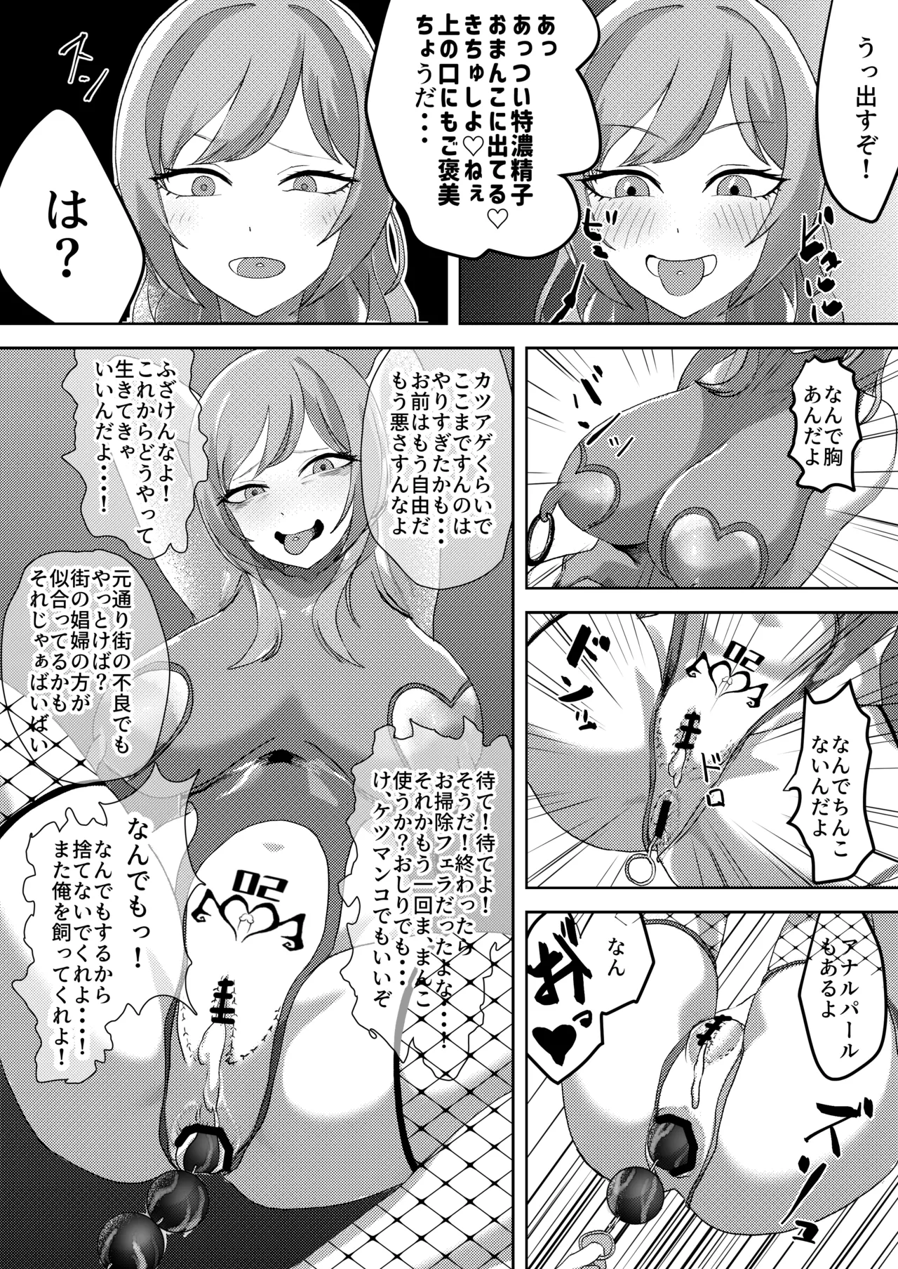 俺があいつの彼女になりたいのはぜったいにおれのいし！ - page8