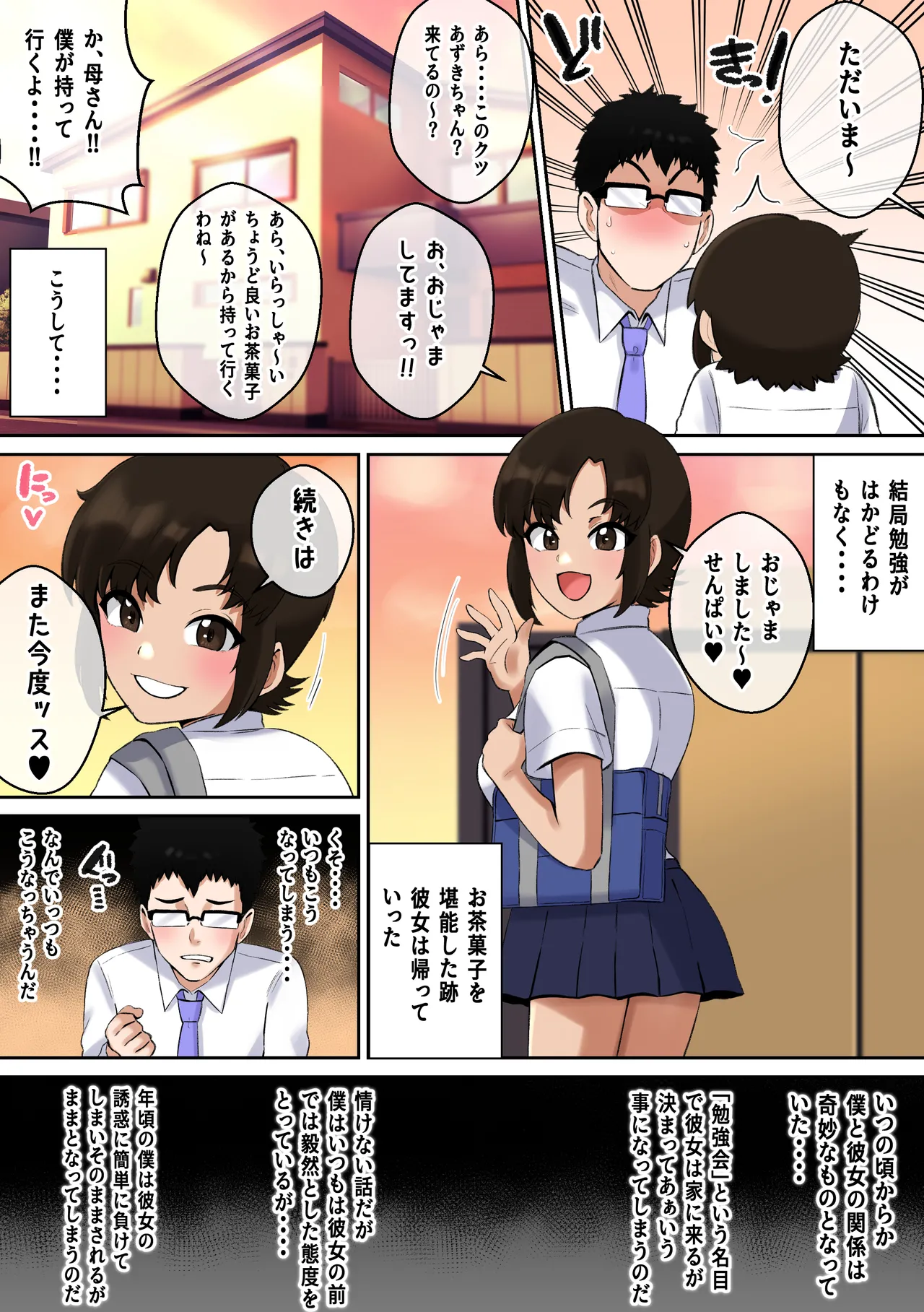 生意気アホ後輩のパイズリの前ではバカになる僕 - page16