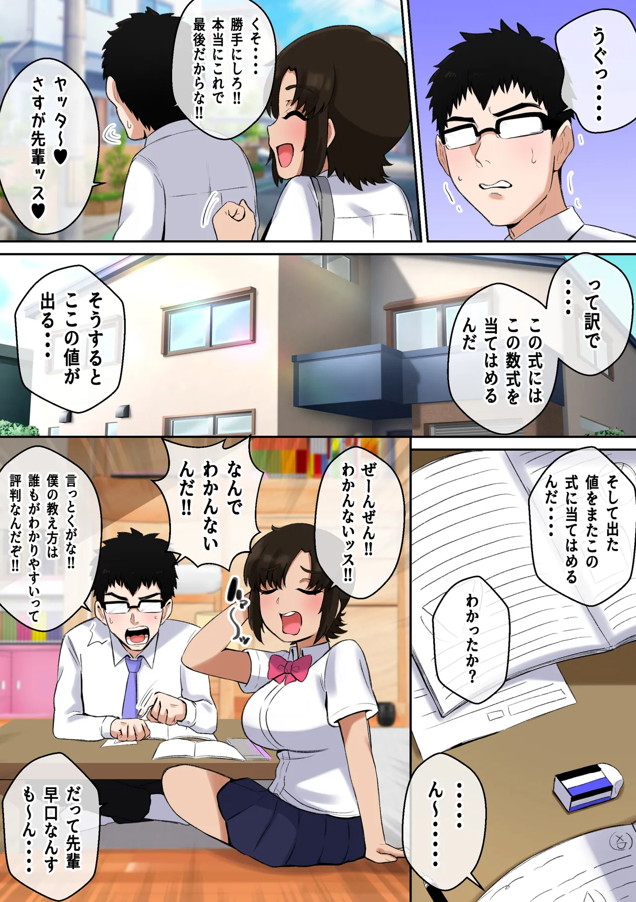 生意気アホ後輩のパイズリの前ではバカになる僕 - page5