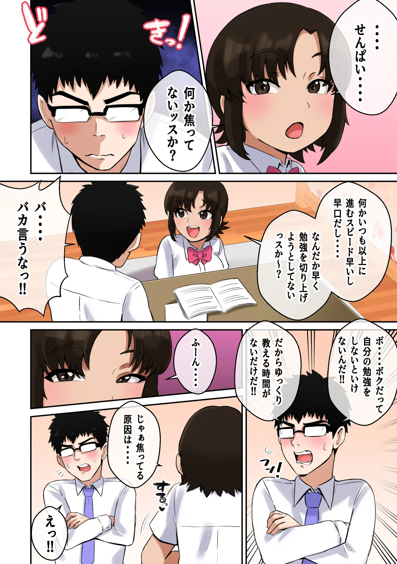 生意気アホ後輩のパイズリの前ではバカになる僕 - page6