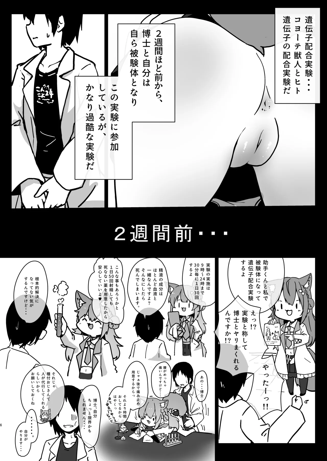 博士と遺伝子まぜまぜQED - page5