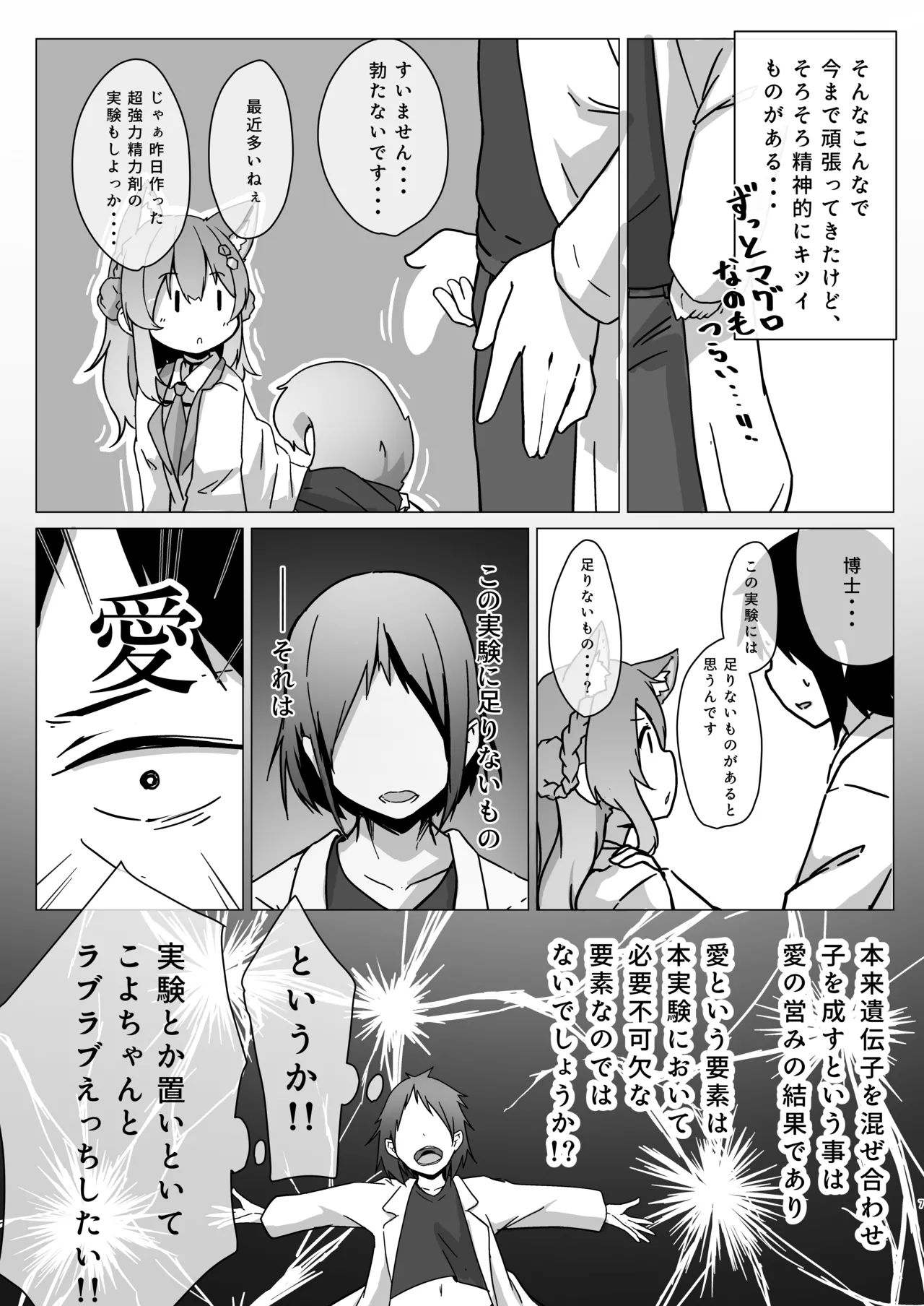 博士と遺伝子まぜまぜQED - page6