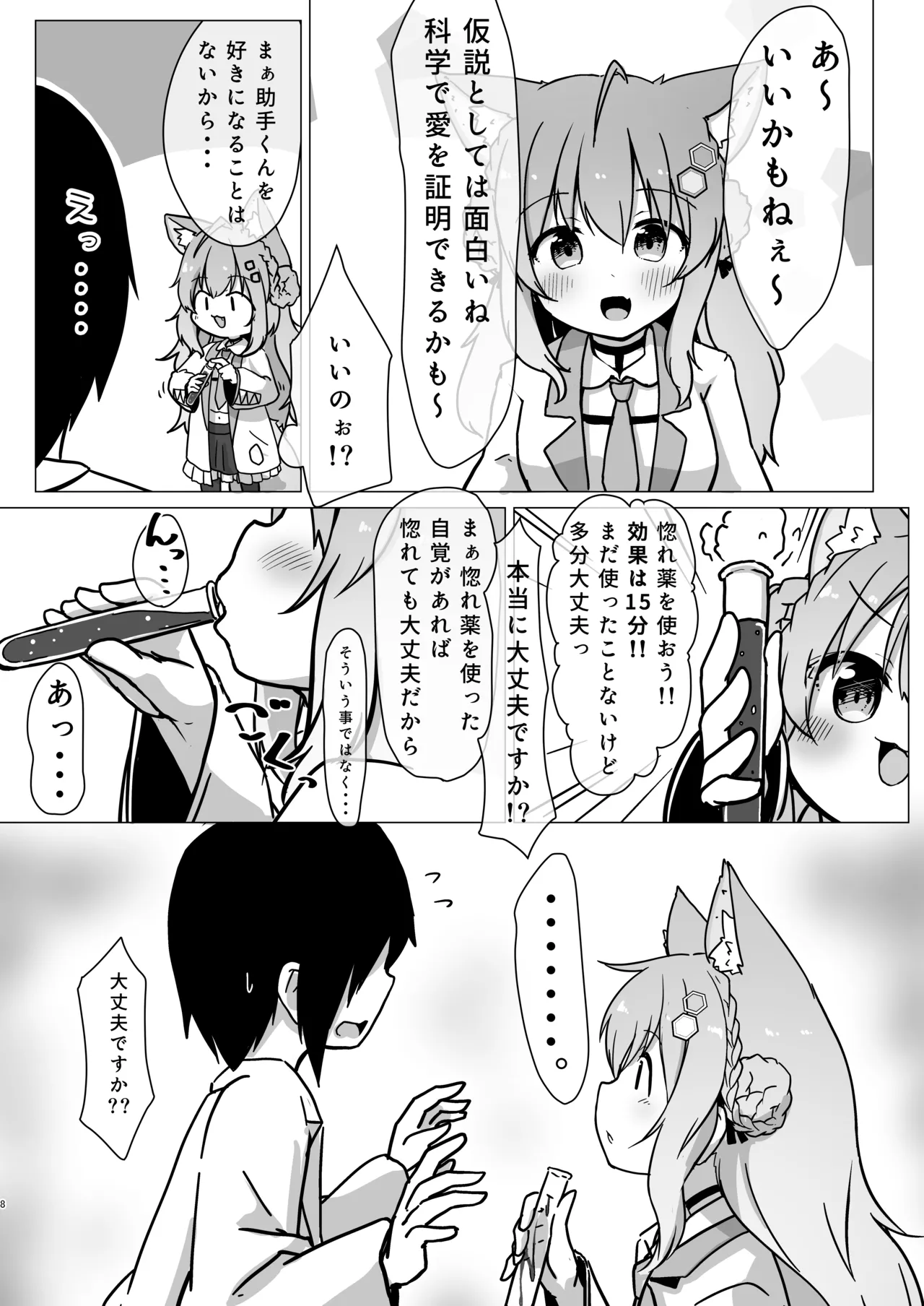 博士と遺伝子まぜまぜQED - page7