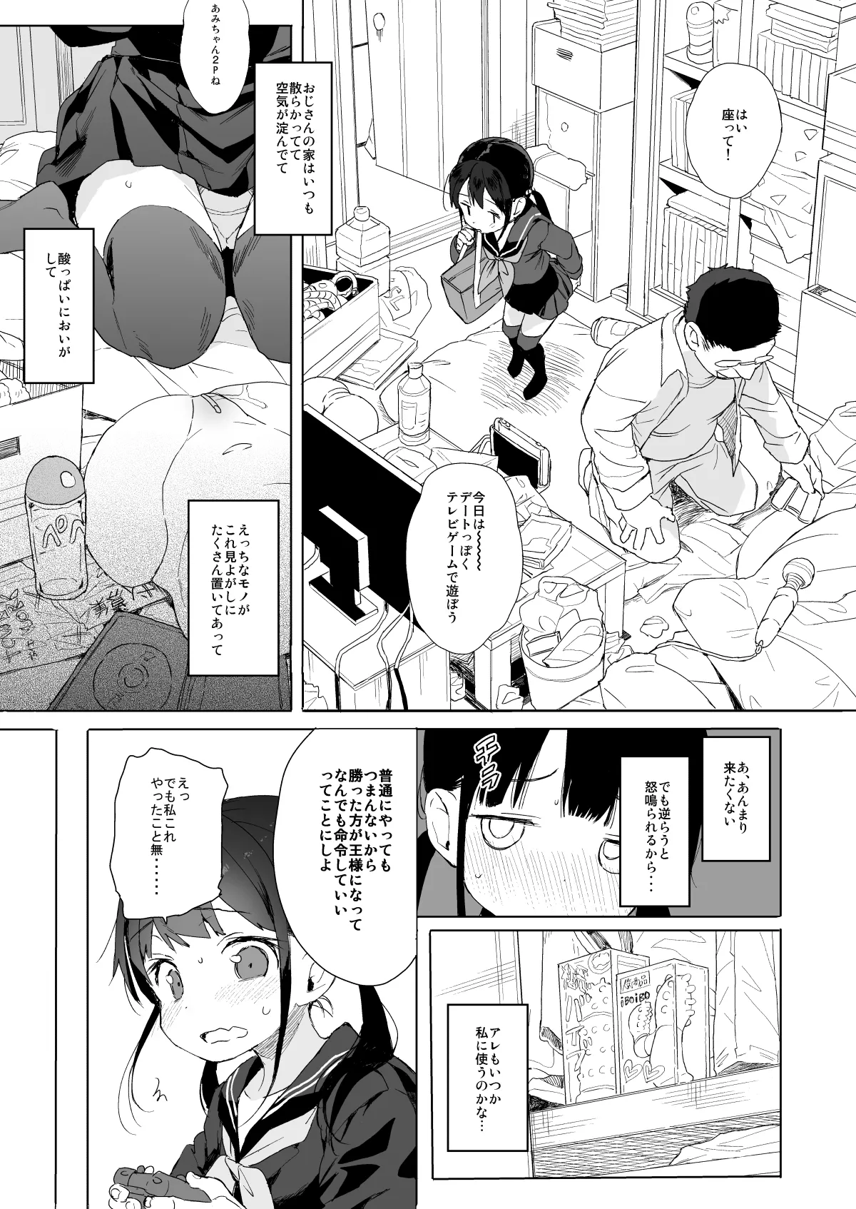 コミケのおまけまとめ part1 - page10