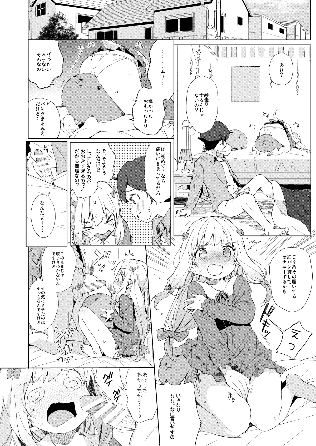 コミケのおまけまとめ part1 - page40