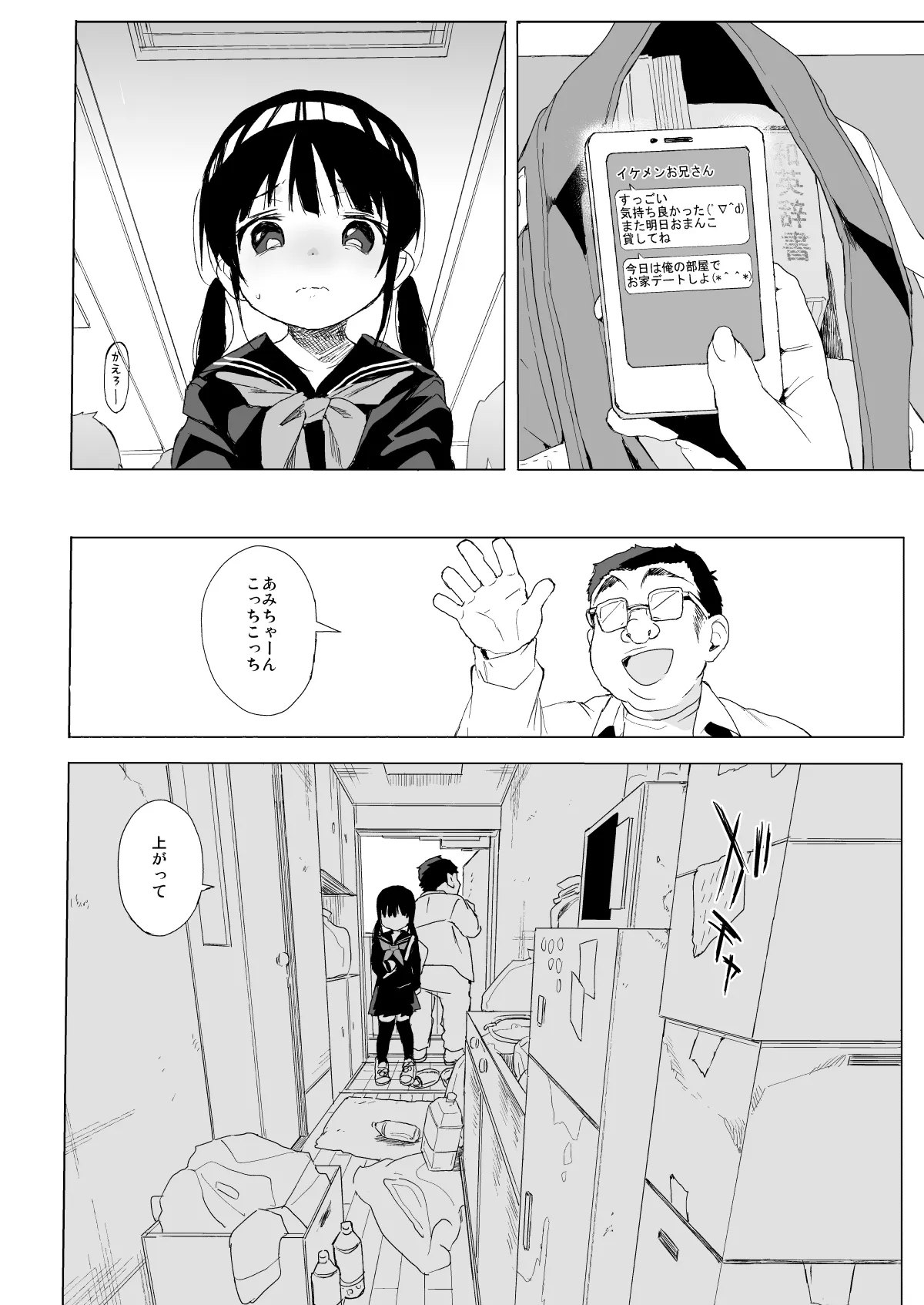 コミケのおまけまとめ part1 - page9