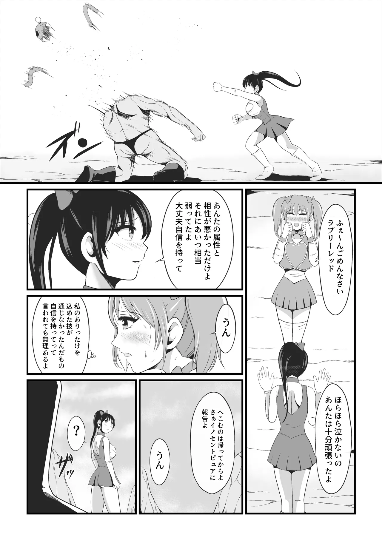 純愛戦姫ラブリーピュア～柊カナデ編～ - page16