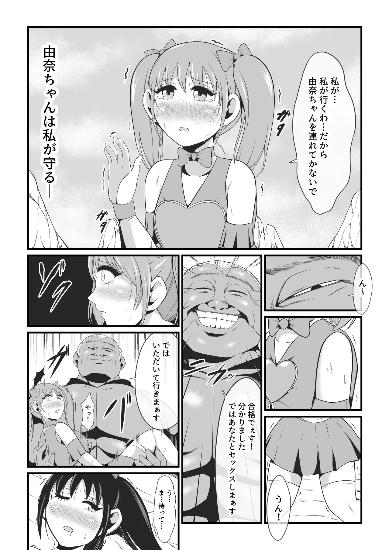 純愛戦姫ラブリーピュア～柊カナデ編～ - page22