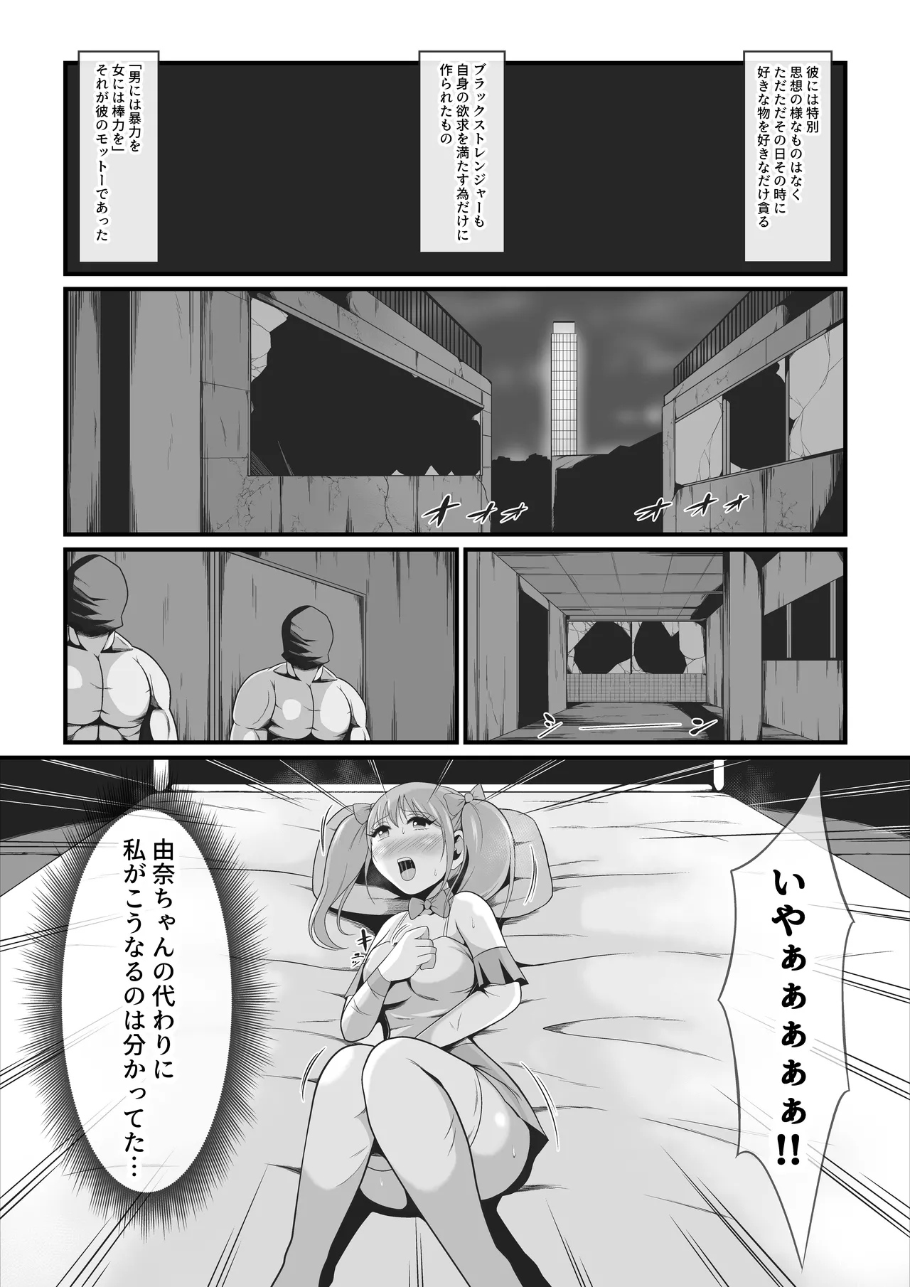 純愛戦姫ラブリーピュア～柊カナデ編～ - page24