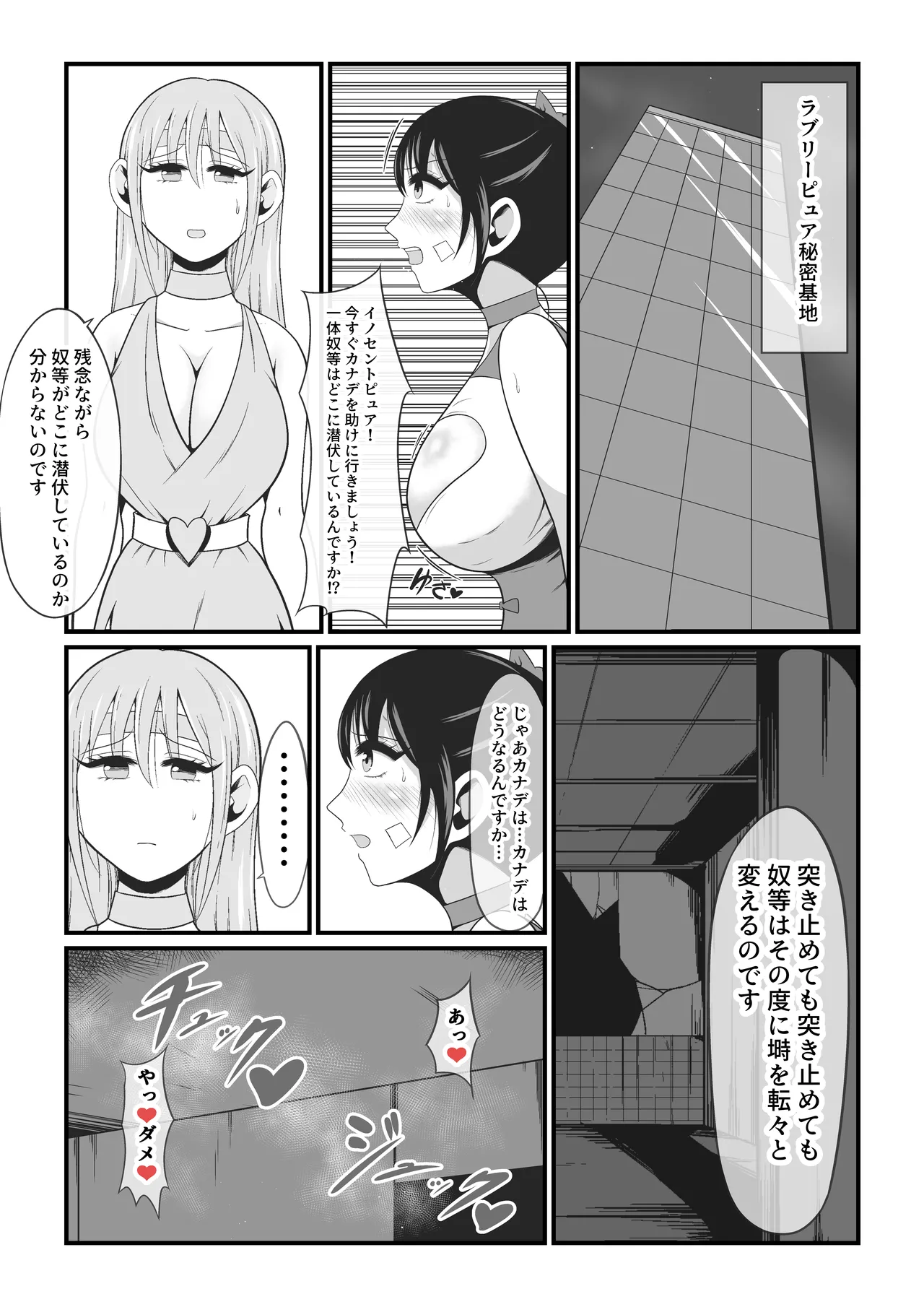 純愛戦姫ラブリーピュア～柊カナデ編～ - page27