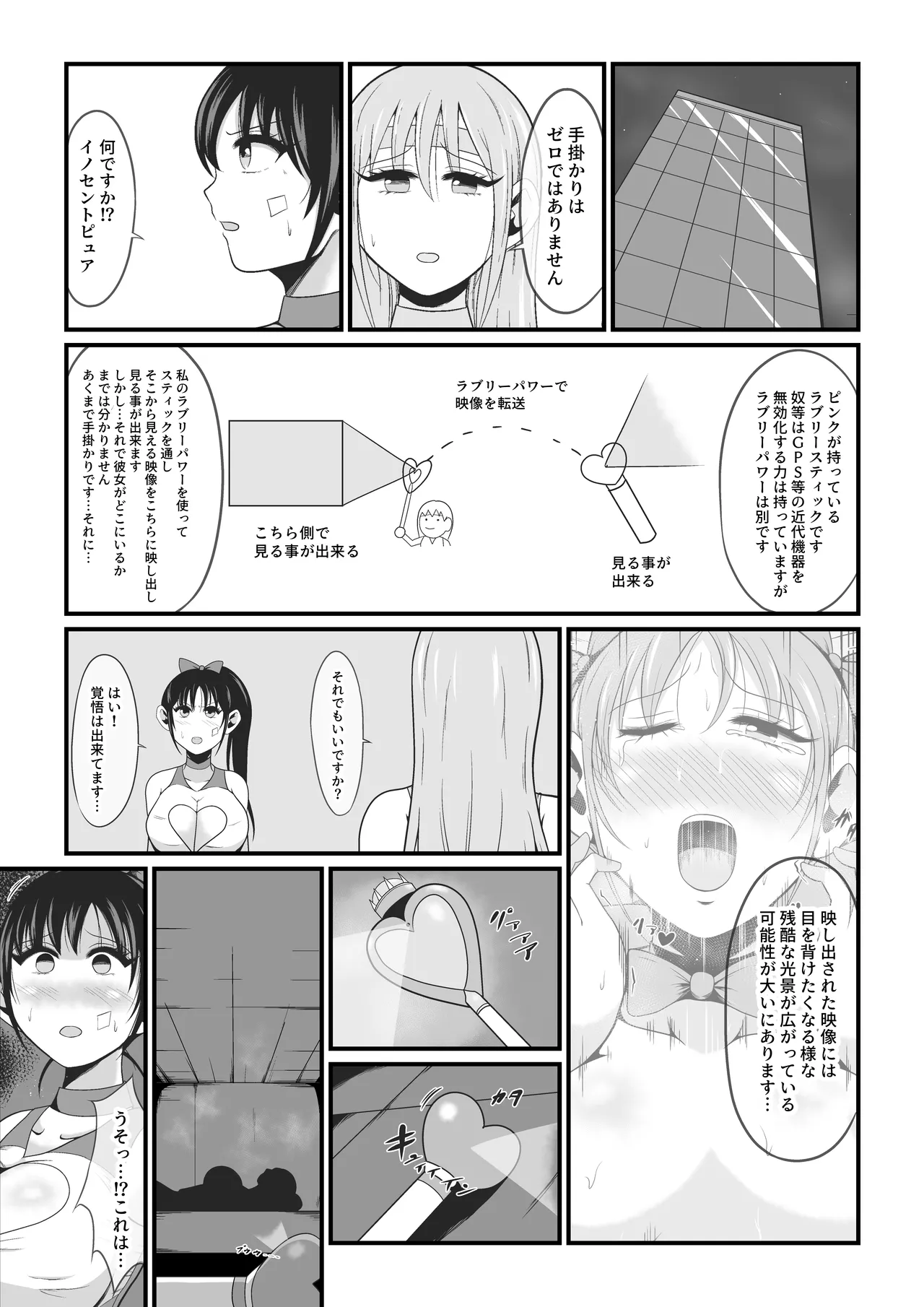 純愛戦姫ラブリーピュア～柊カナデ編～ - page34