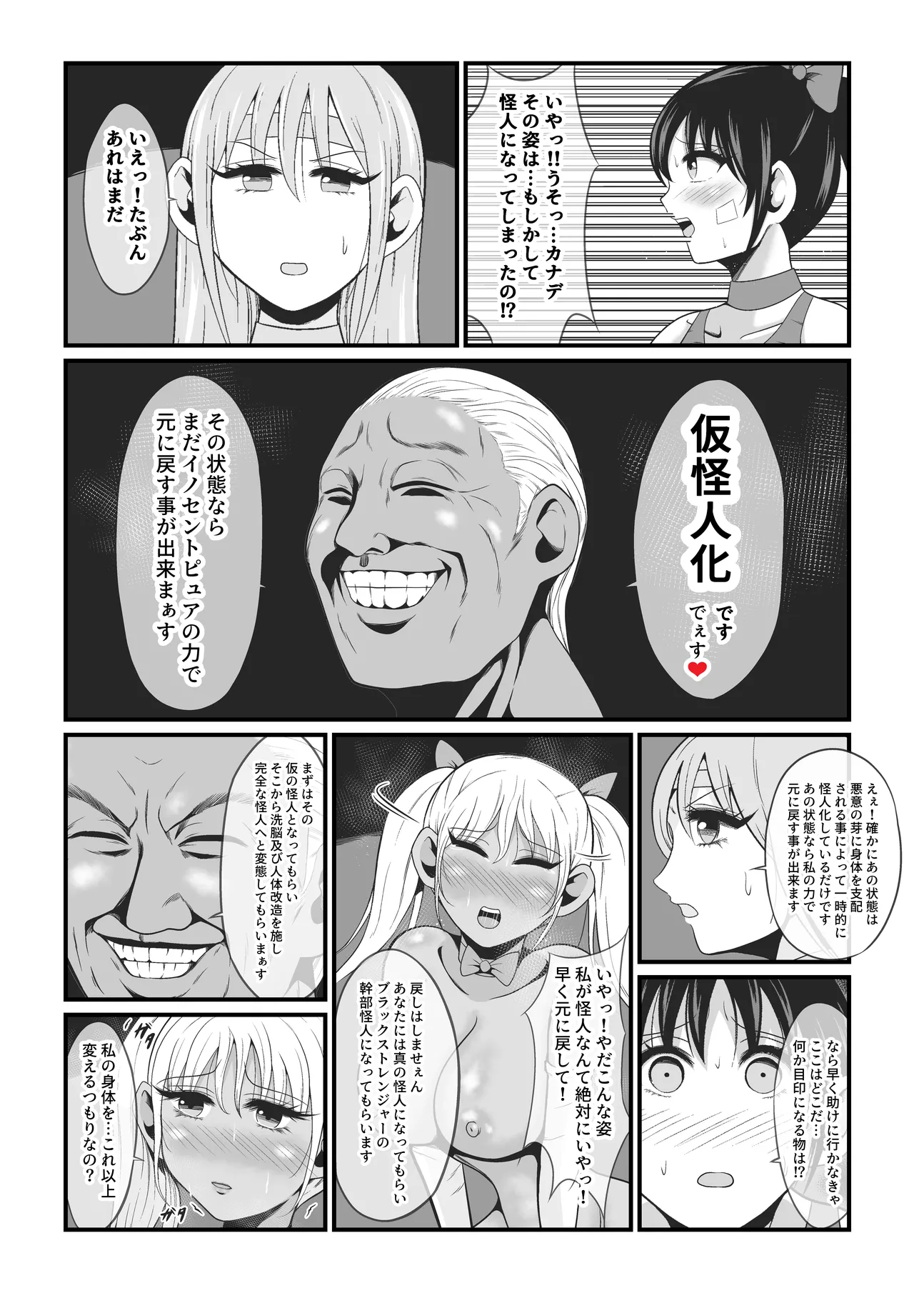 純愛戦姫ラブリーピュア～柊カナデ編～ - page36