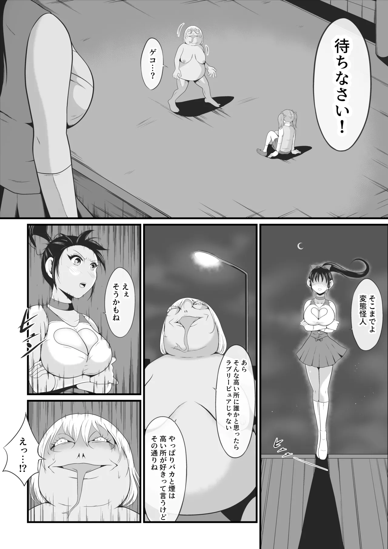 純愛戦姫ラブリーピュア～柊カナデ編～ - page4