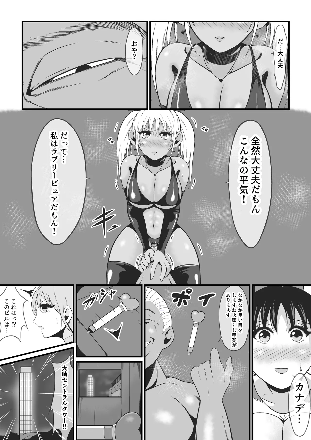 純愛戦姫ラブリーピュア～柊カナデ編～ - page41