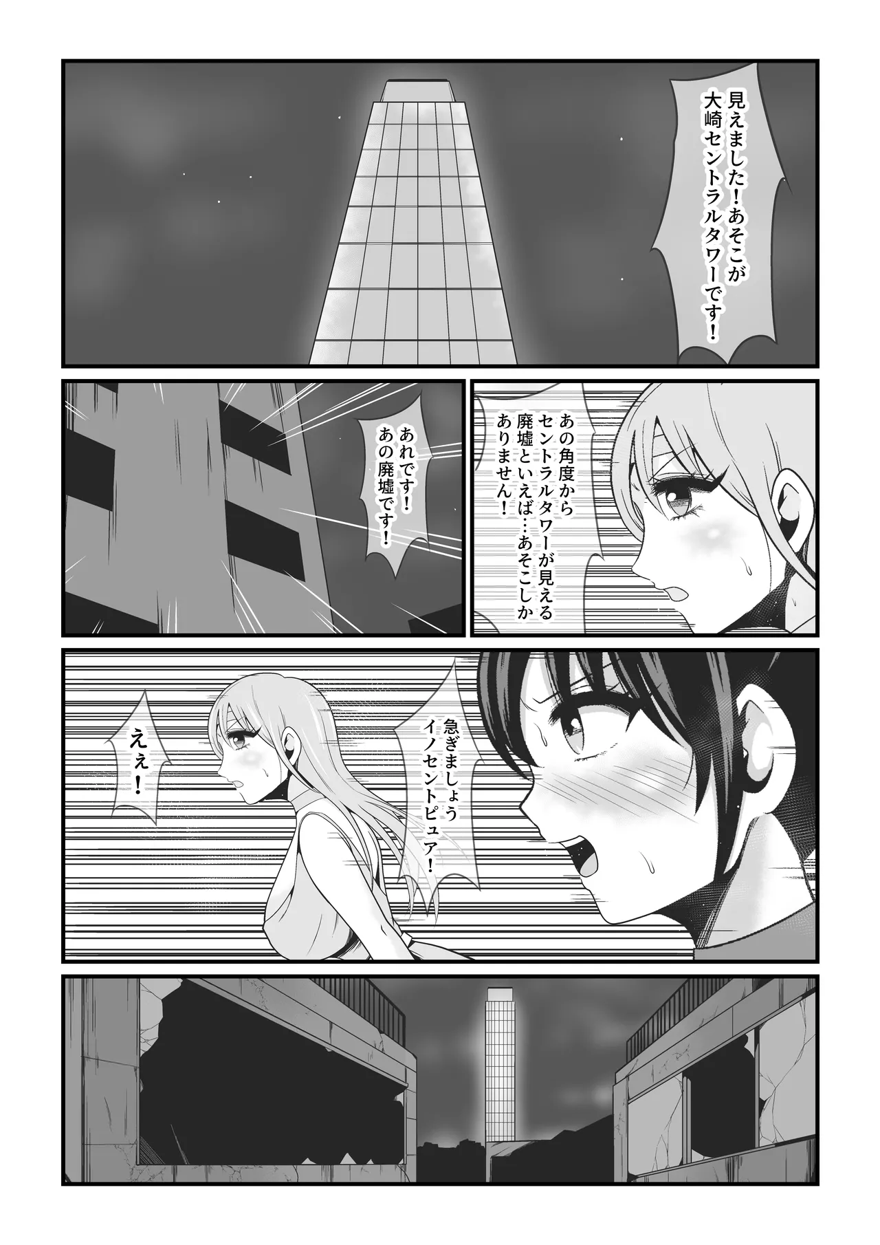 純愛戦姫ラブリーピュア～柊カナデ編～ - page52