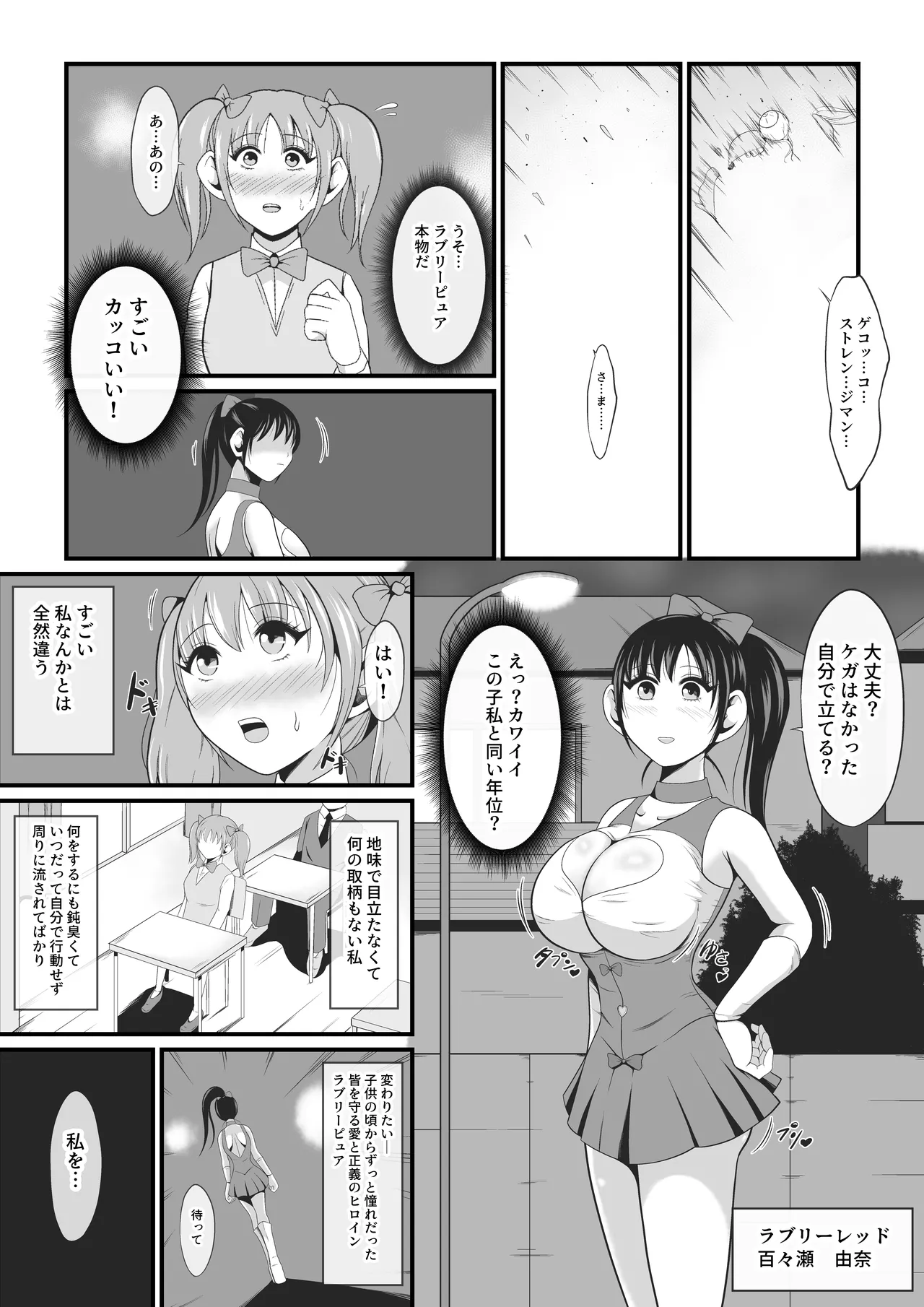 純愛戦姫ラブリーピュア～柊カナデ編～ - page6