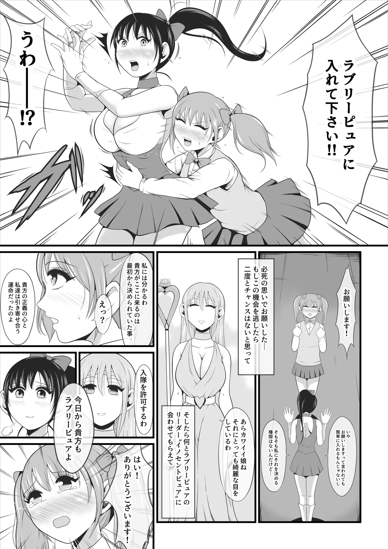 純愛戦姫ラブリーピュア～柊カナデ編～ - page7