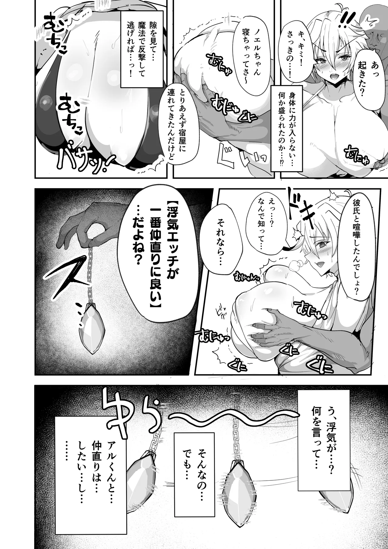 デカパイエルフが操られてNTR交尾される本 - page10