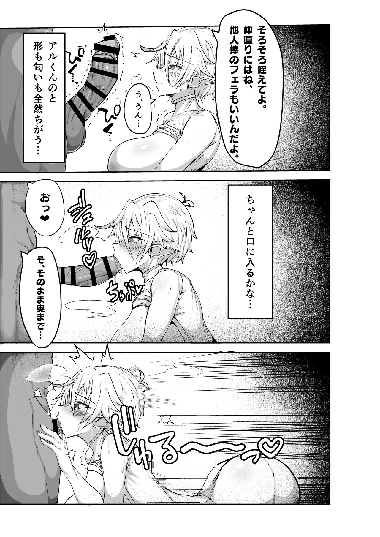 デカパイエルフが操られてNTR交尾される本 - page13